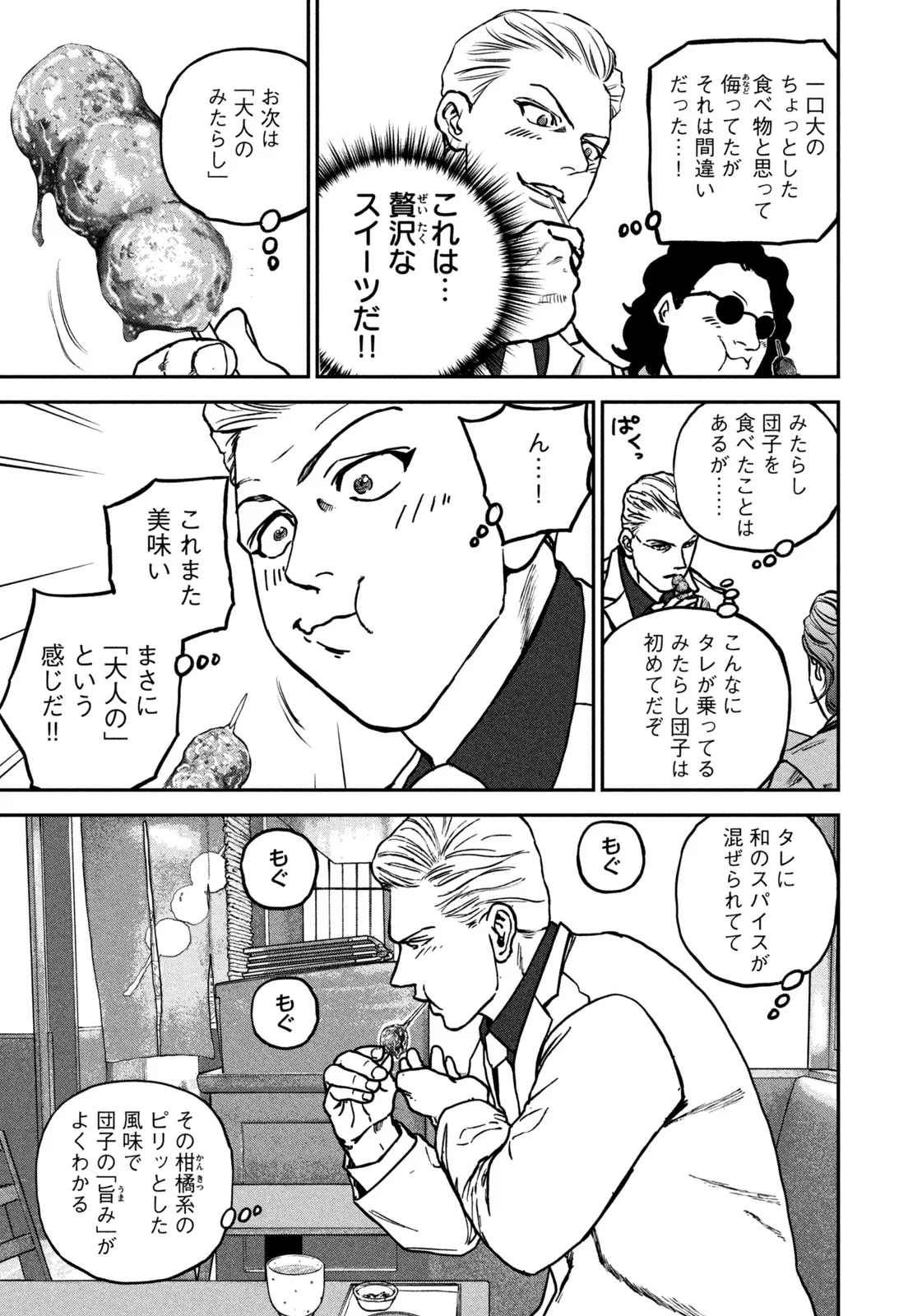 Machi-Bura Joker - Chapter 1 - Page 31