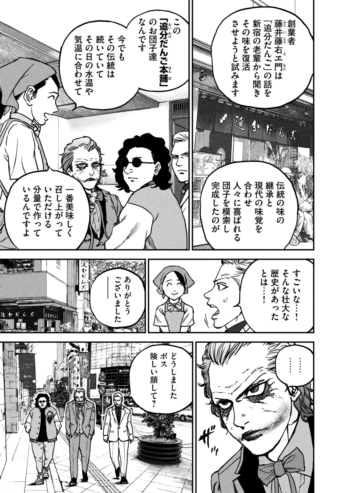 Machi-Bura Joker - Chapter 1 - Page 35