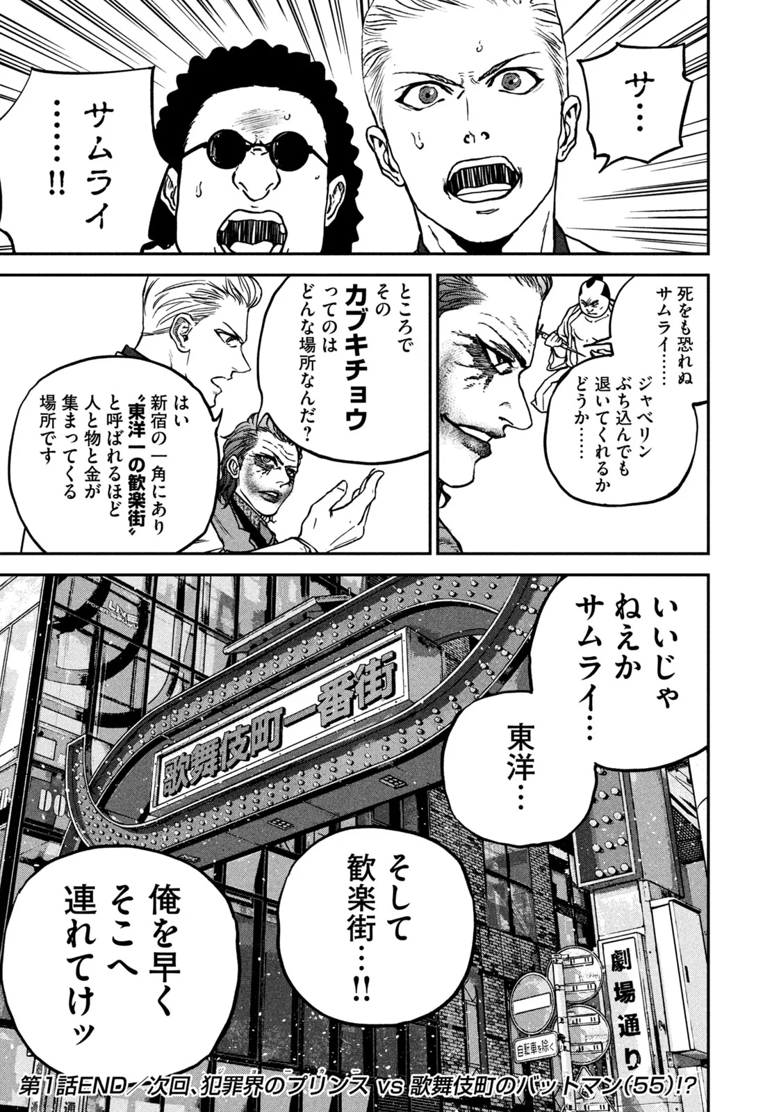Machi-Bura Joker - Chapter 1 - Page 37