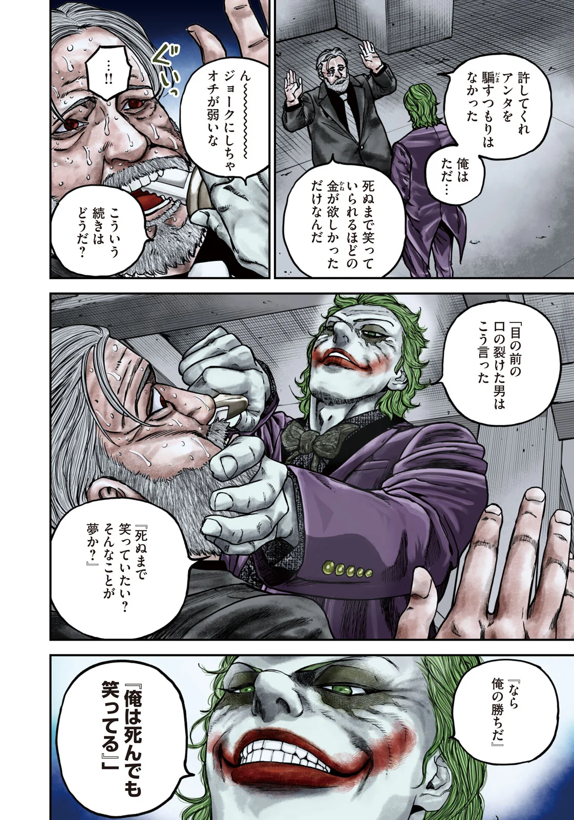 Machi-Bura Joker - Chapter 1 - Page 4