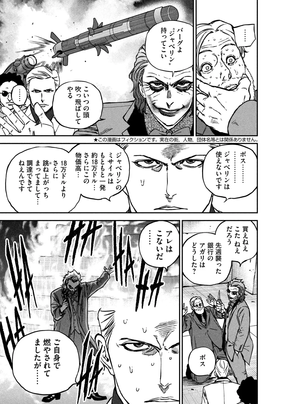 Machi-Bura Joker - Chapter 1 - Page 5