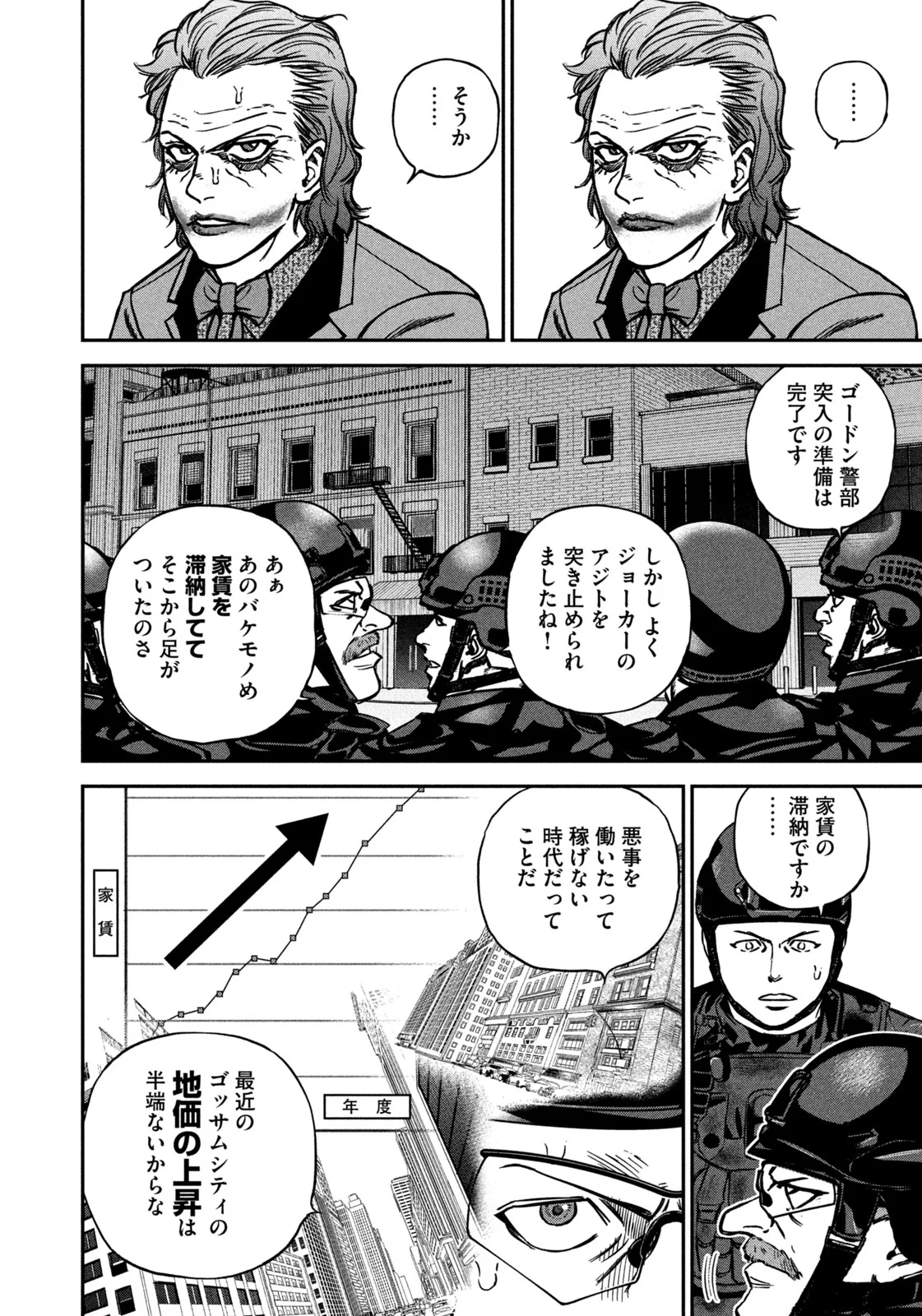 Machi-Bura Joker - Chapter 1 - Page 6