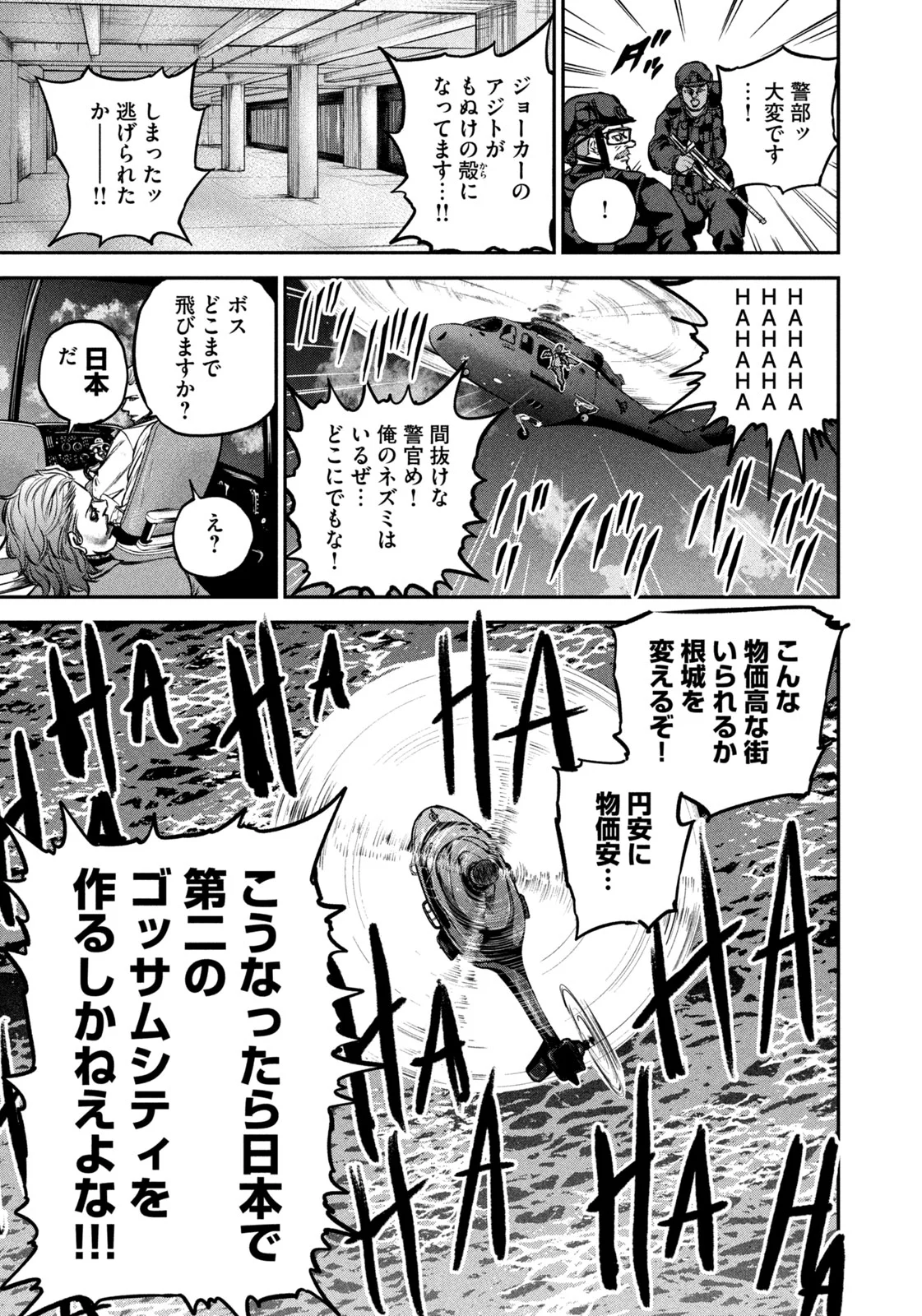 Machi-Bura Joker - Chapter 1 - Page 7
