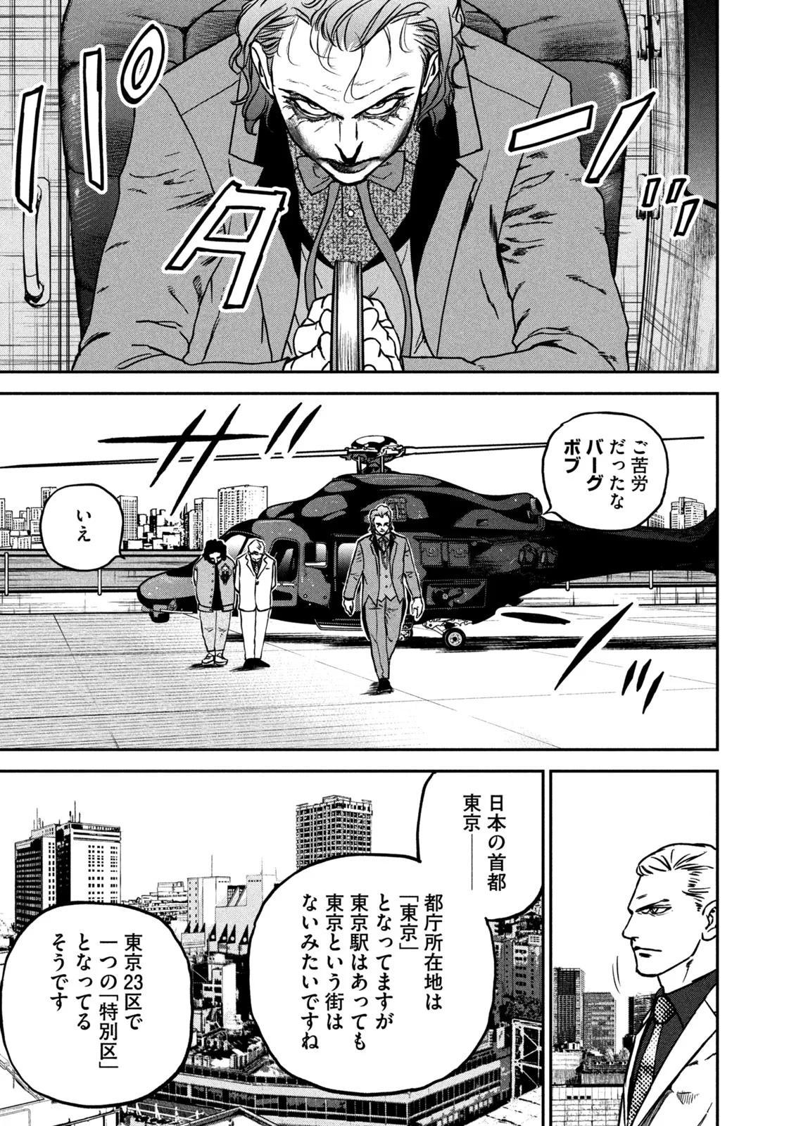 Machi-Bura Joker - Chapter 1 - Page 9