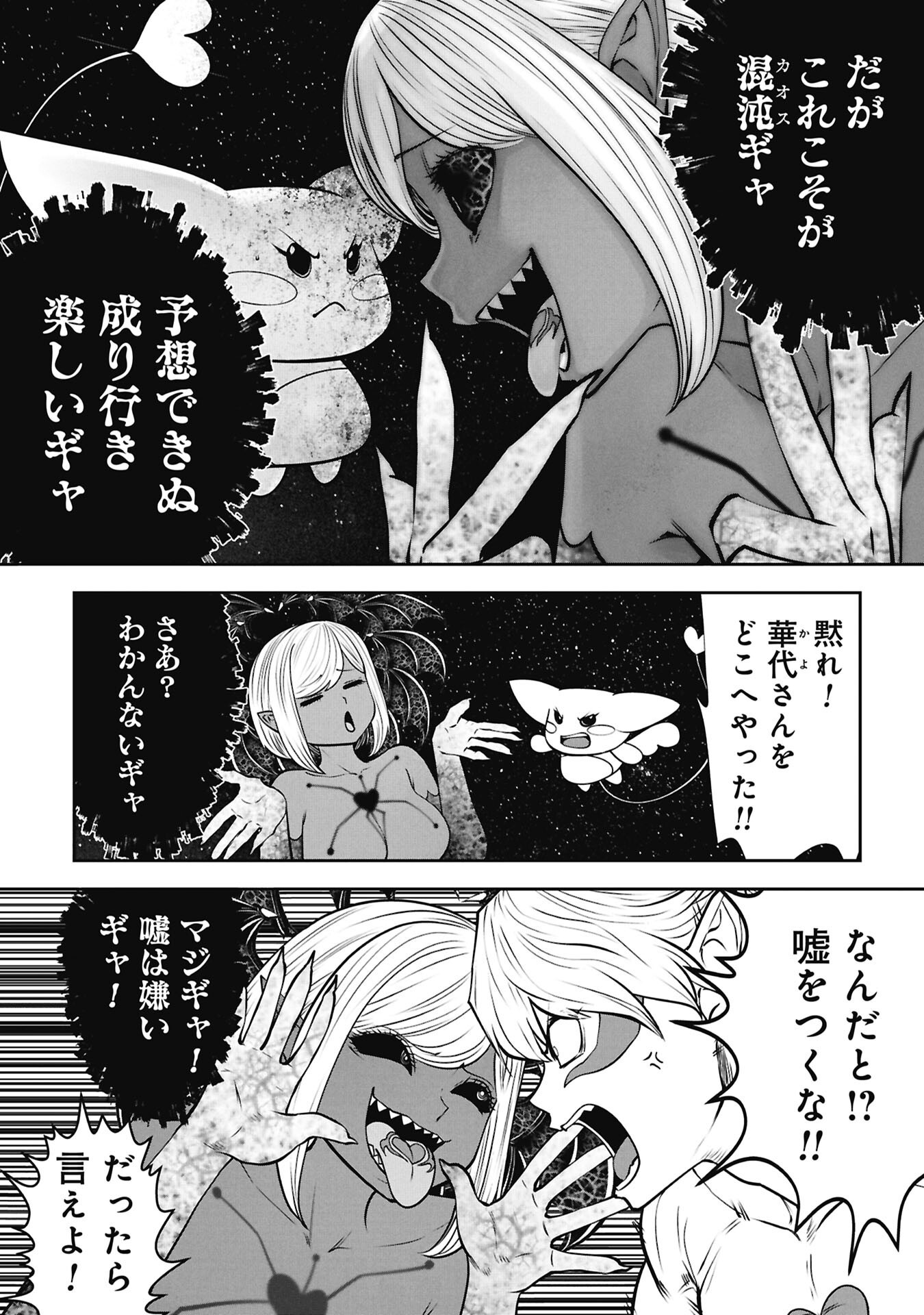 Machigatta Ko o Mahou Shoujo ni Shiteshimatta - Chapter 144 - Page 4