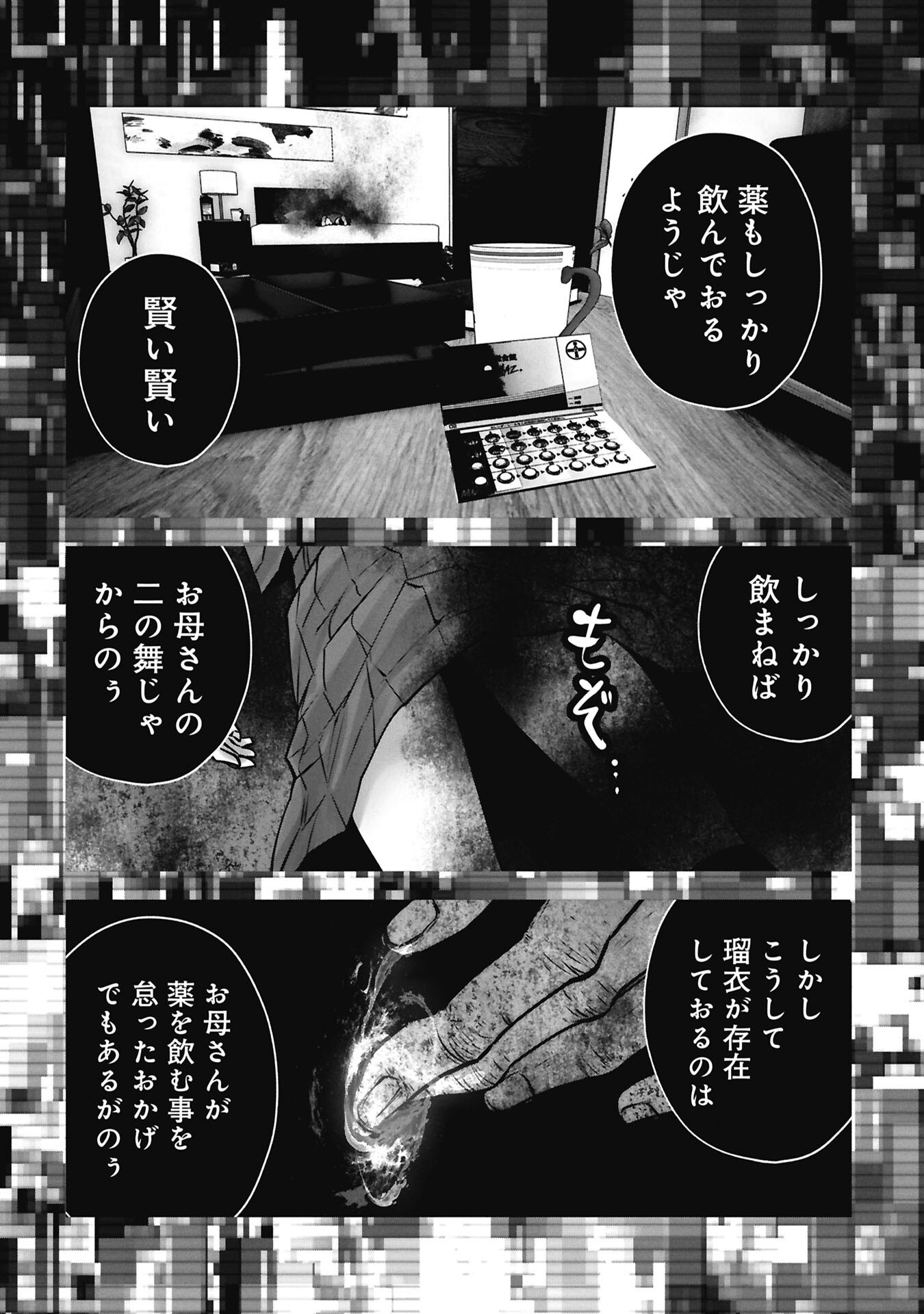 Machigatta Ko o Mahou Shoujo ni Shiteshimatta - Chapter 146 - Page 6