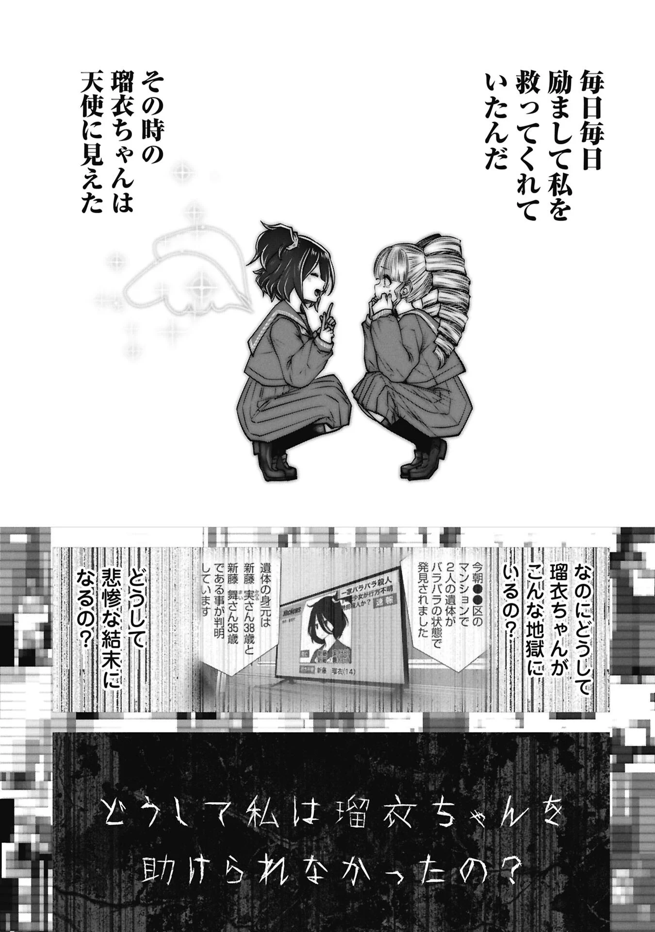 Machigatta Ko o Mahou Shoujo ni Shiteshimatta - Chapter 147 - Page 6