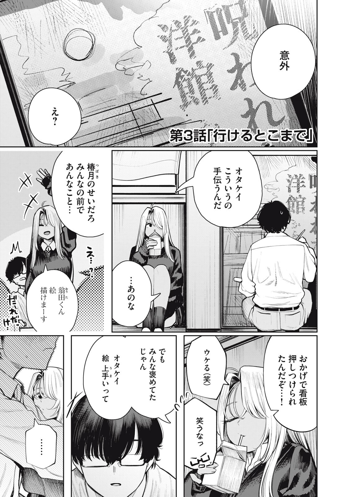 Mada Kimi o Miageteru - Chapter 3 - Page 1