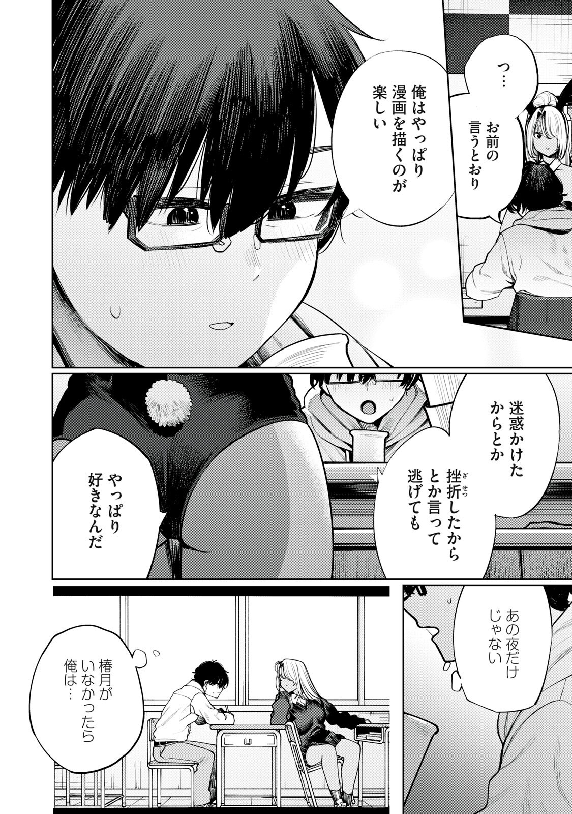 Mada Kimi o Miageteru - Chapter 3 - Page 10