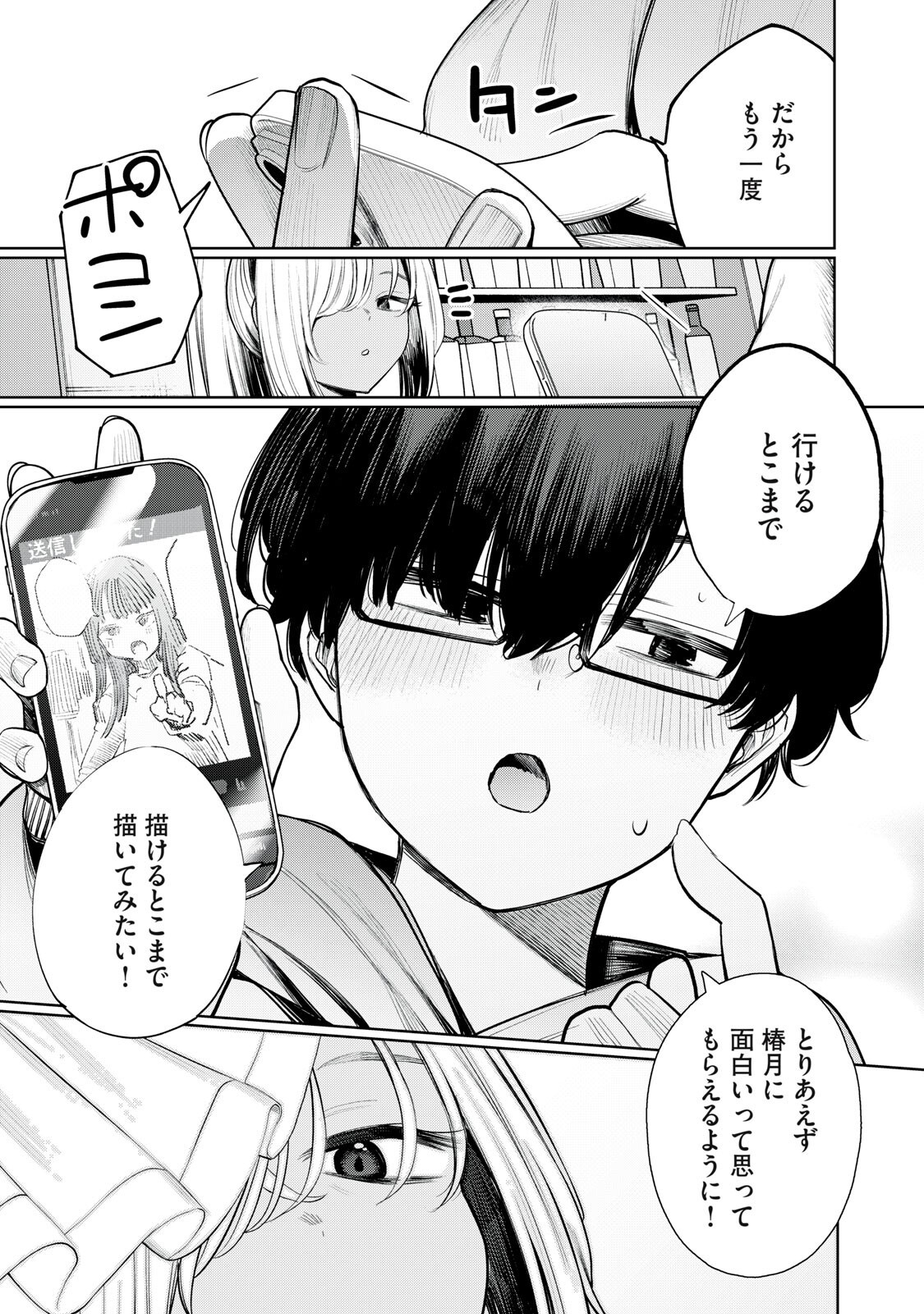 Mada Kimi o Miageteru - Chapter 3 - Page 11
