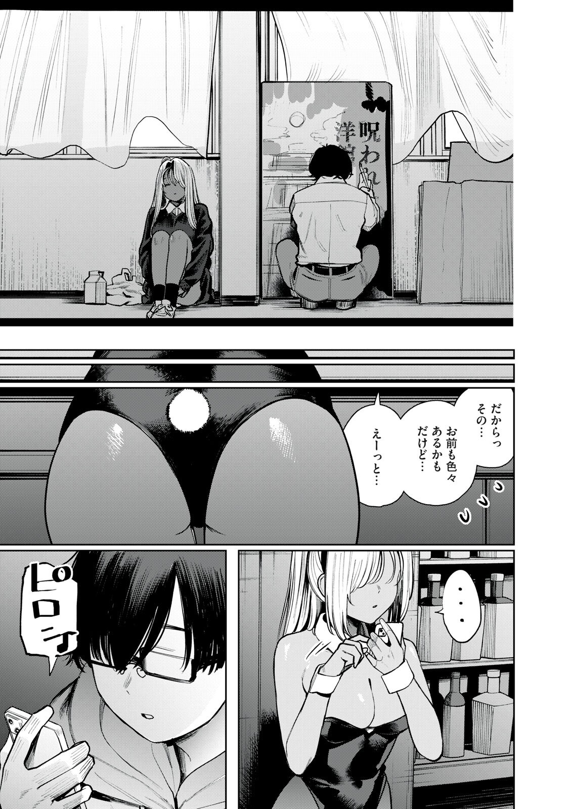 Mada Kimi o Miageteru - Chapter 3 - Page 13