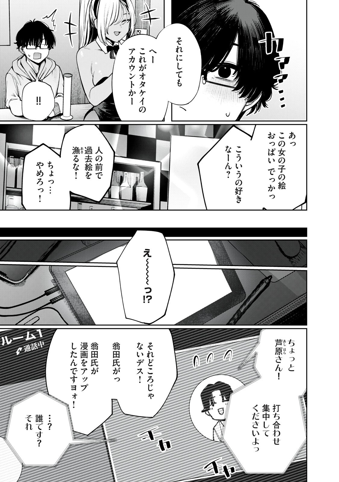 Mada Kimi o Miageteru - Chapter 3 - Page 15