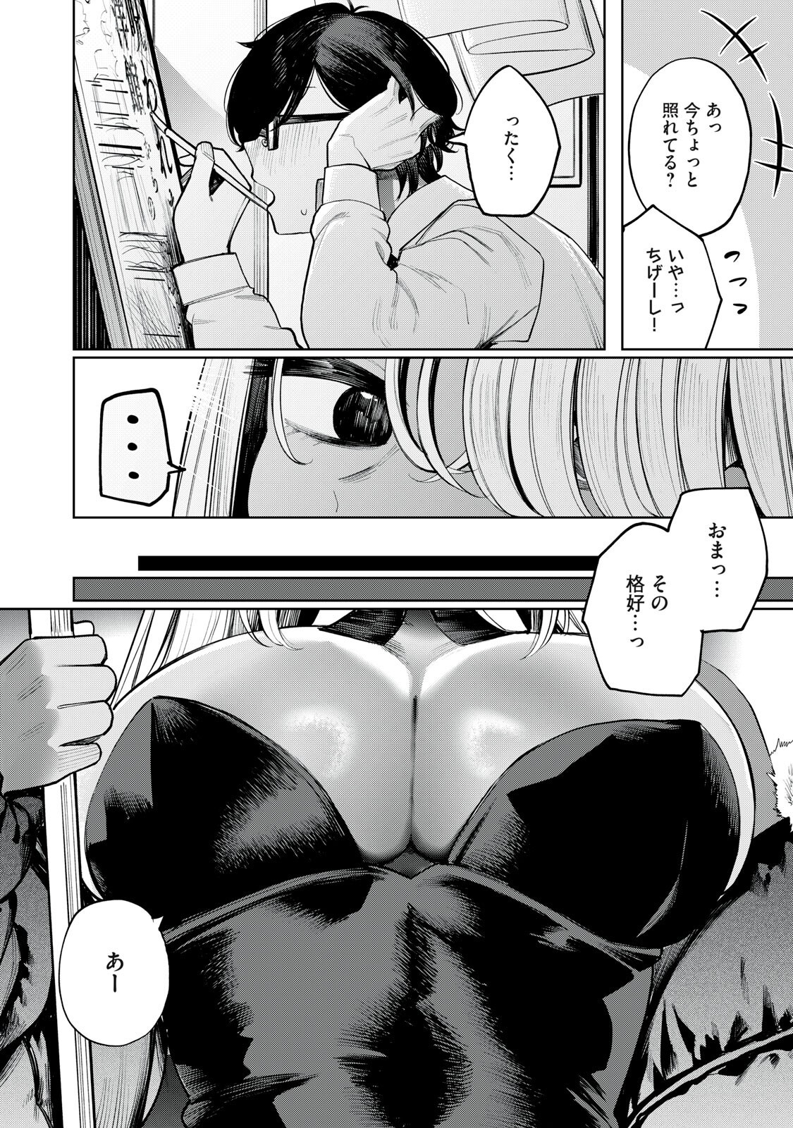 Mada Kimi o Miageteru - Chapter 3 - Page 2