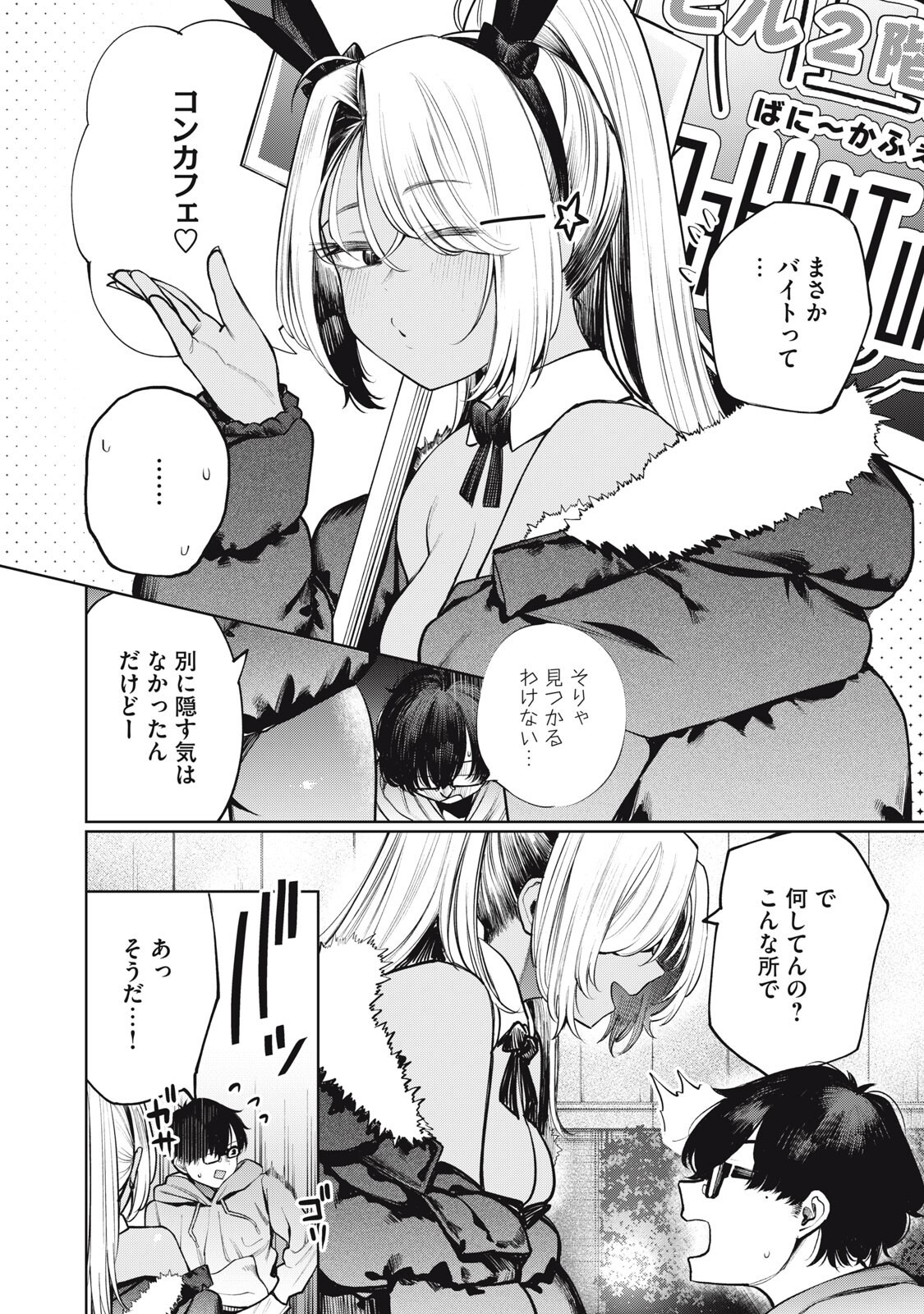 Mada Kimi o Miageteru - Chapter 3 - Page 4