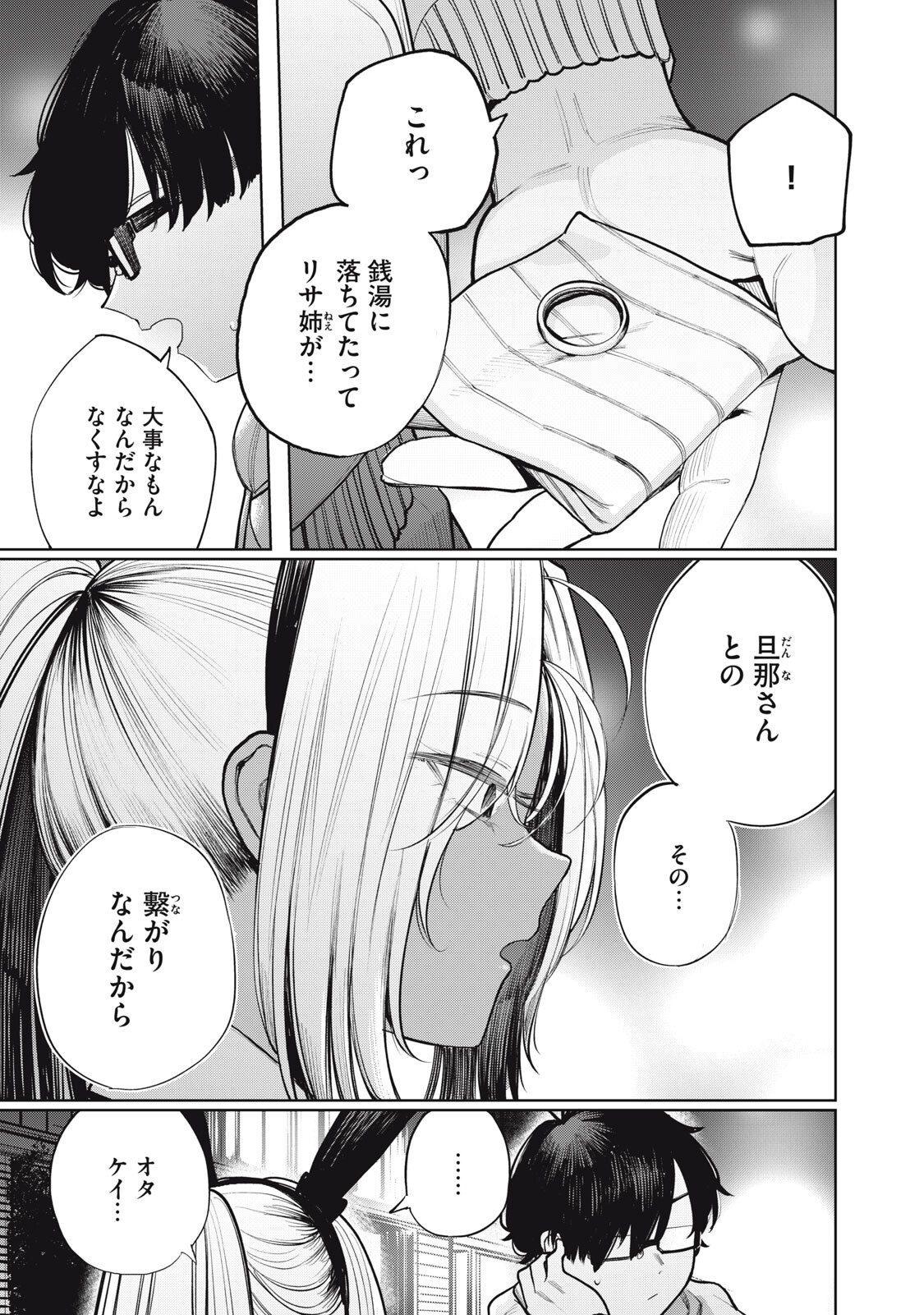 Mada Kimi o Miageteru - Chapter 3 - Page 5