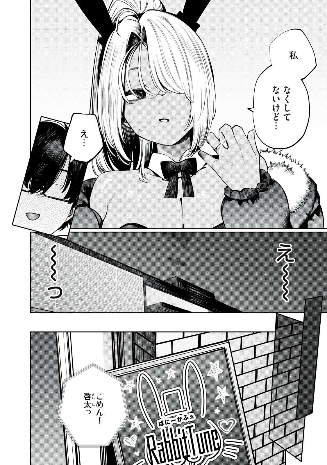 Mada Kimi o Miageteru - Chapter 3 - Page 6