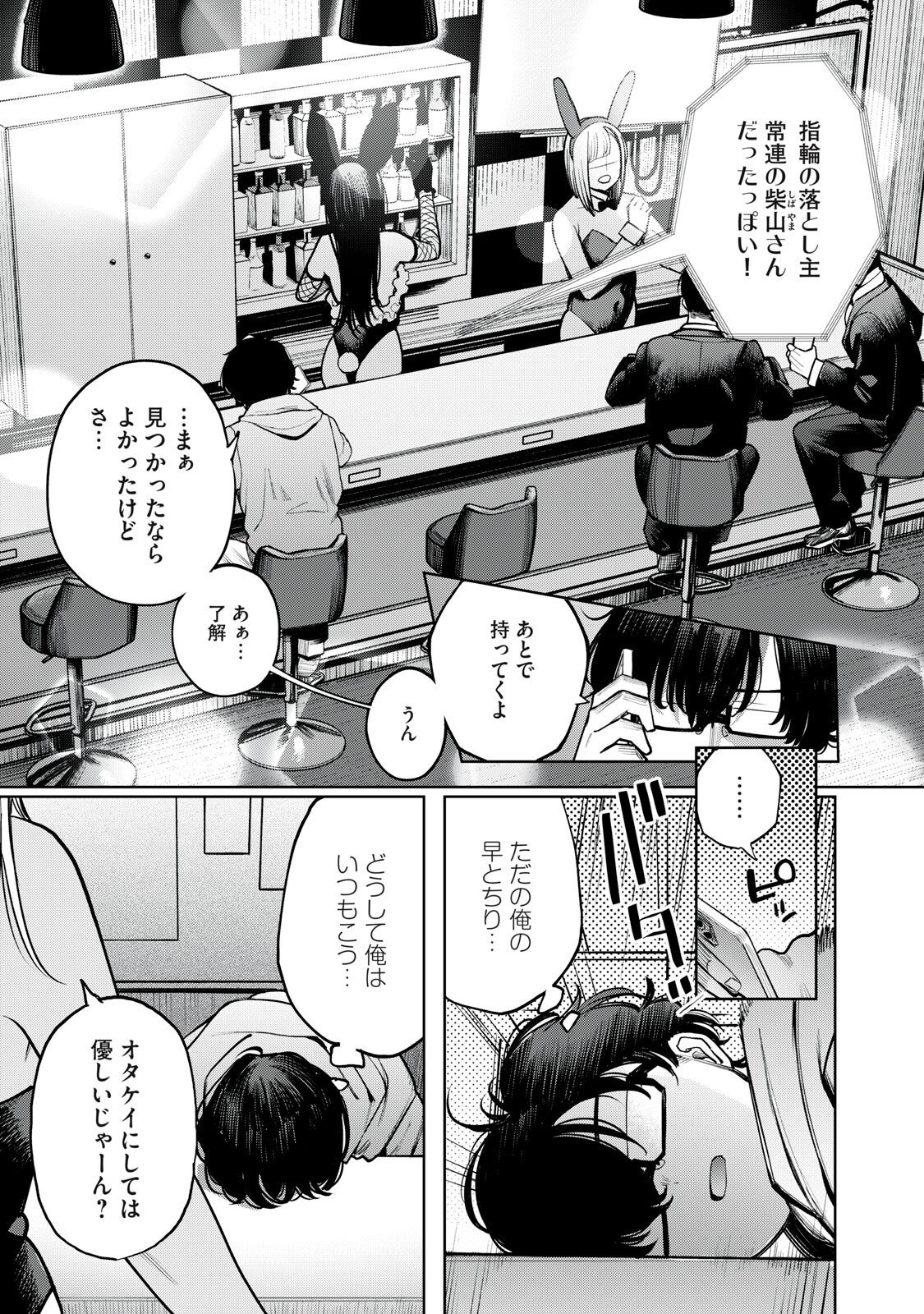Mada Kimi o Miageteru - Chapter 3 - Page 7