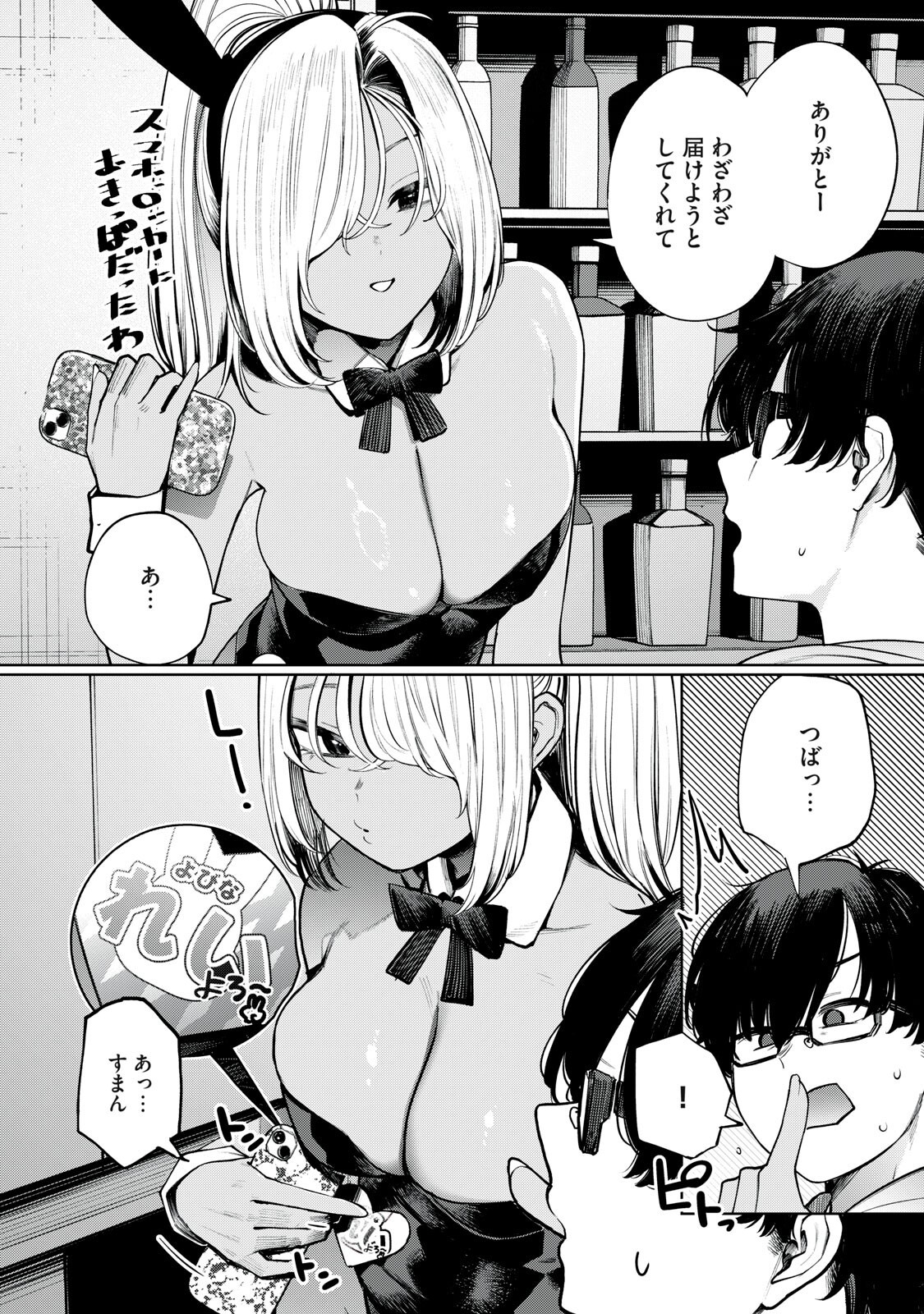 Mada Kimi o Miageteru - Chapter 3 - Page 8