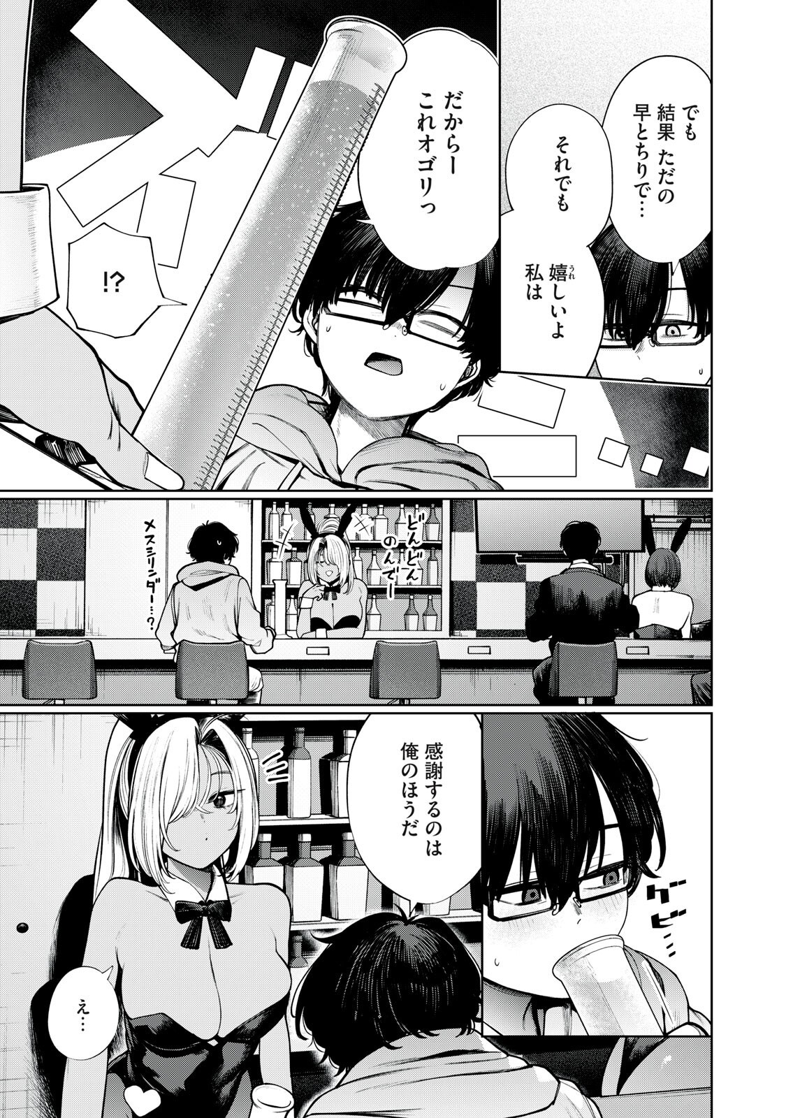 Mada Kimi o Miageteru - Chapter 3 - Page 9