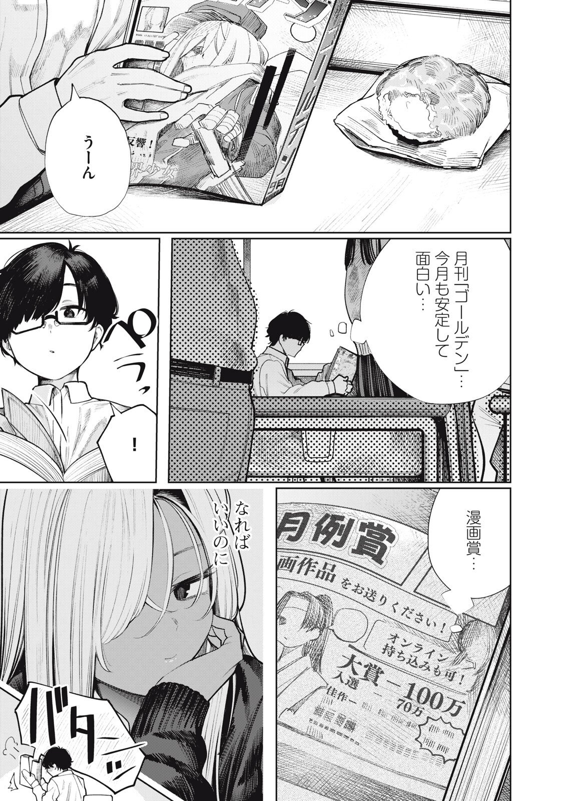 Mada Kimi o Miageteru - Chapter 4 - Page 1