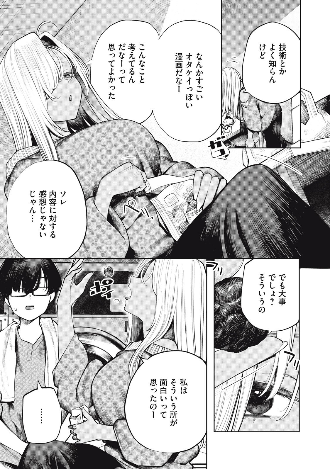 Mada Kimi o Miageteru - Chapter 4 - Page 11