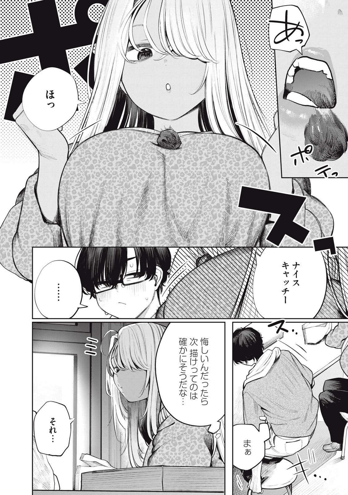 Mada Kimi o Miageteru - Chapter 4 - Page 12