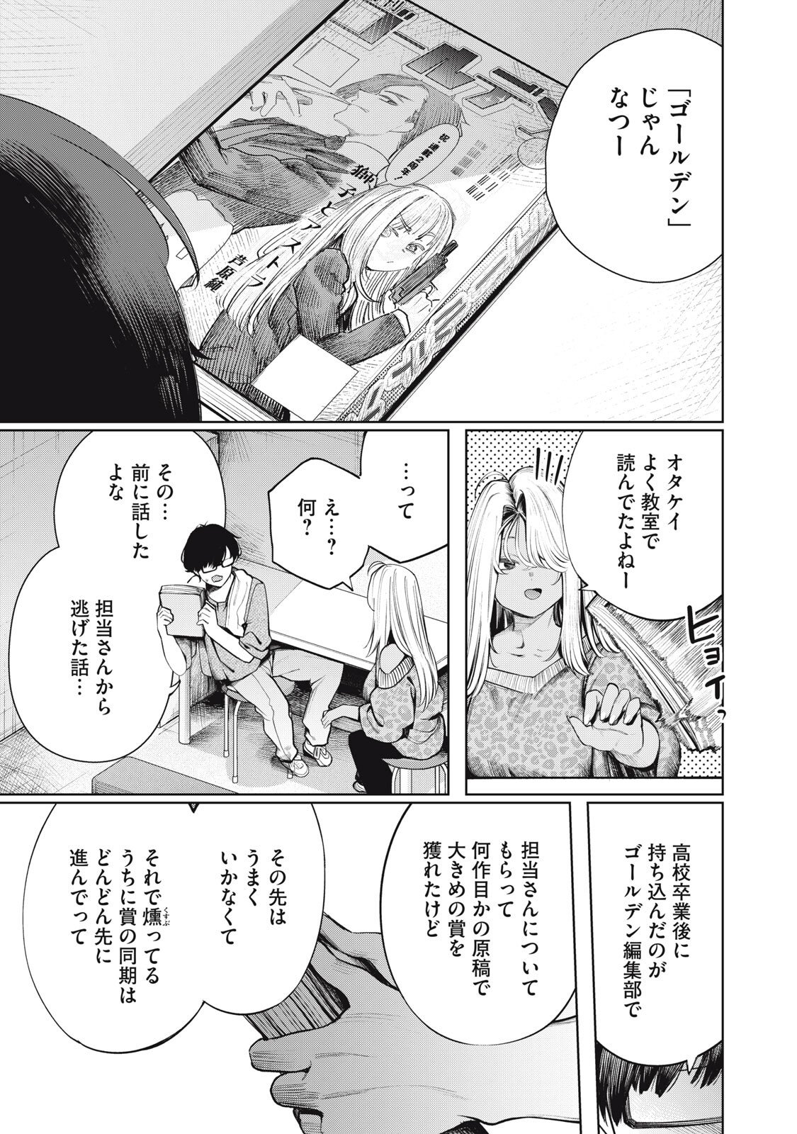 Mada Kimi o Miageteru - Chapter 4 - Page 13