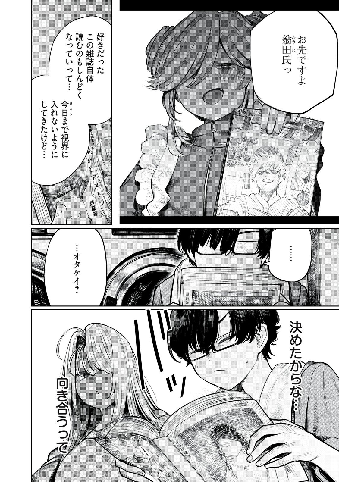 Mada Kimi o Miageteru - Chapter 4 - Page 14