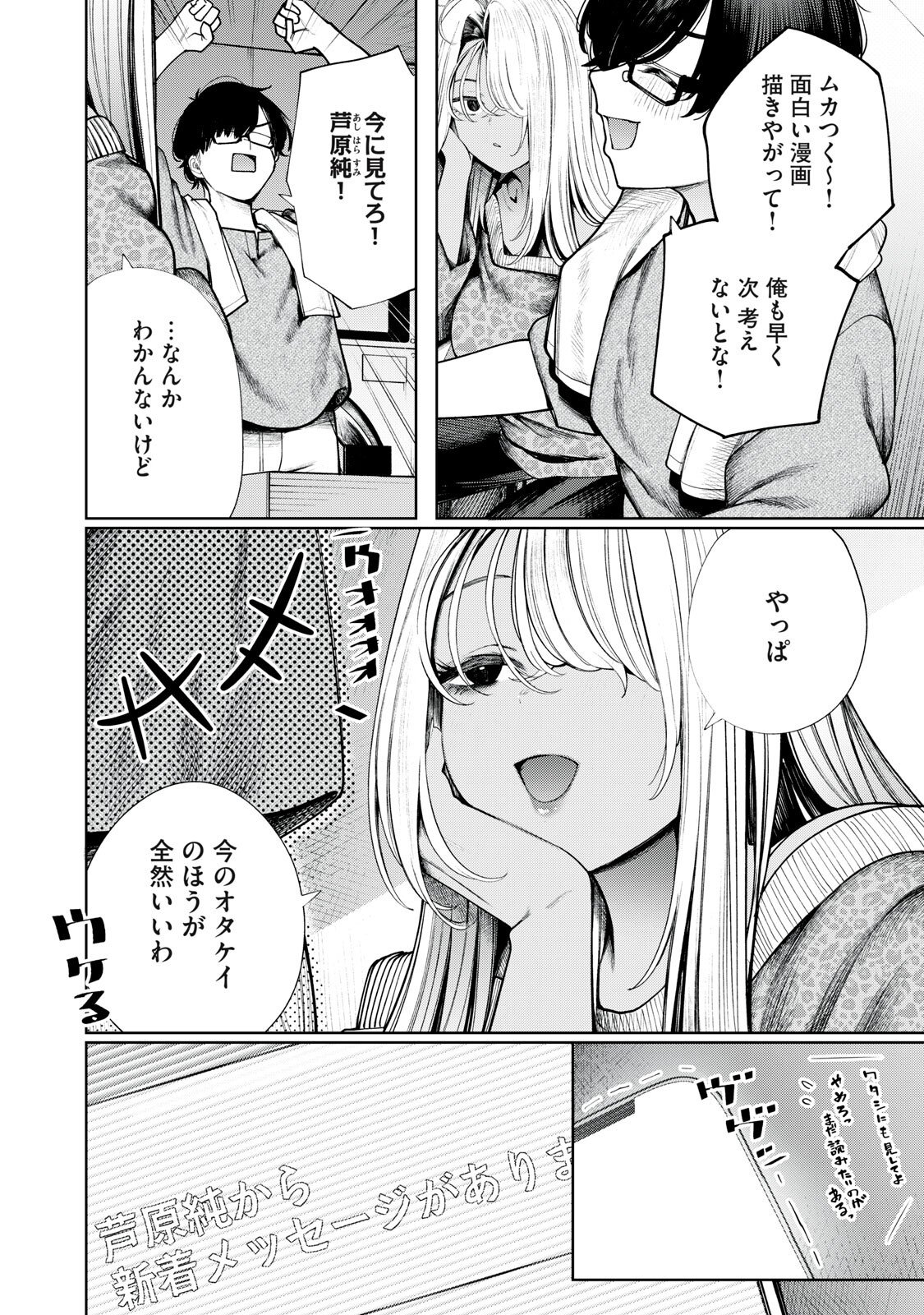 Mada Kimi o Miageteru - Chapter 4 - Page 16
