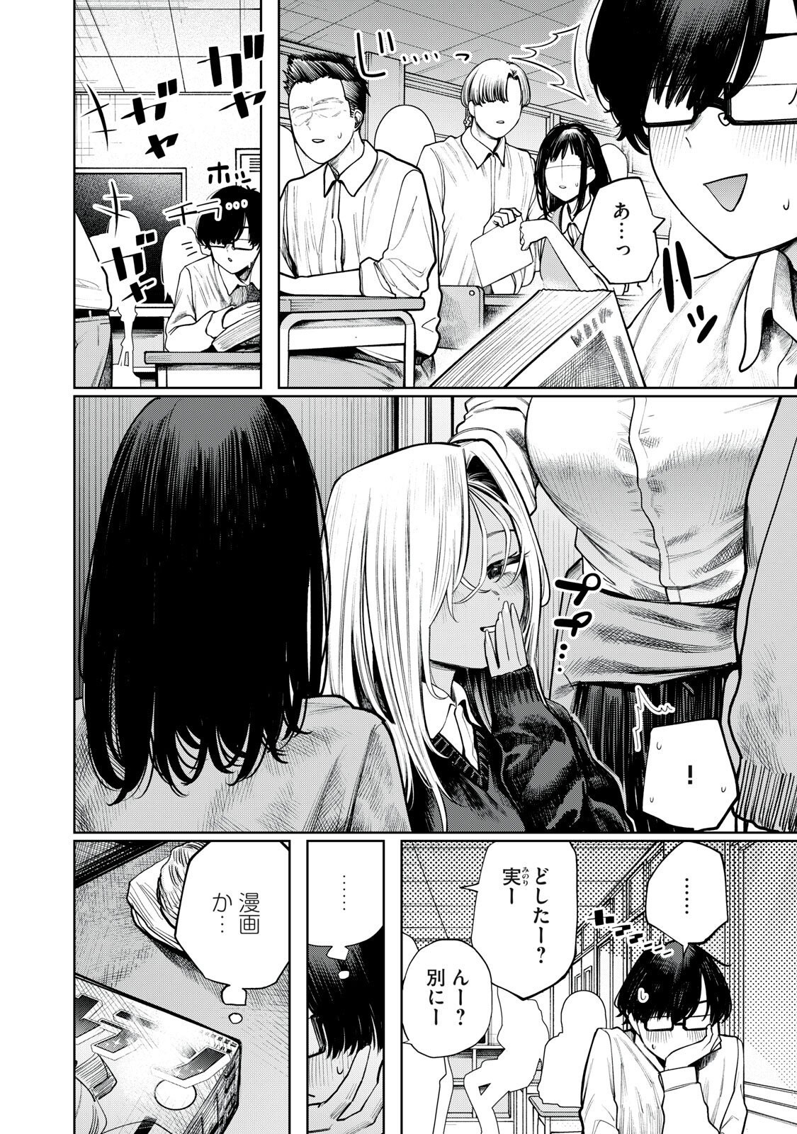 Mada Kimi o Miageteru - Chapter 4 - Page 2