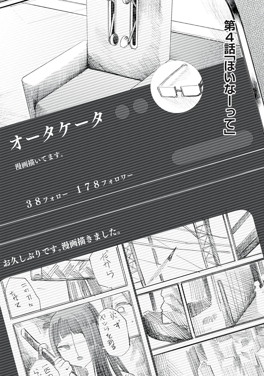 Mada Kimi o Miageteru - Chapter 4 - Page 3