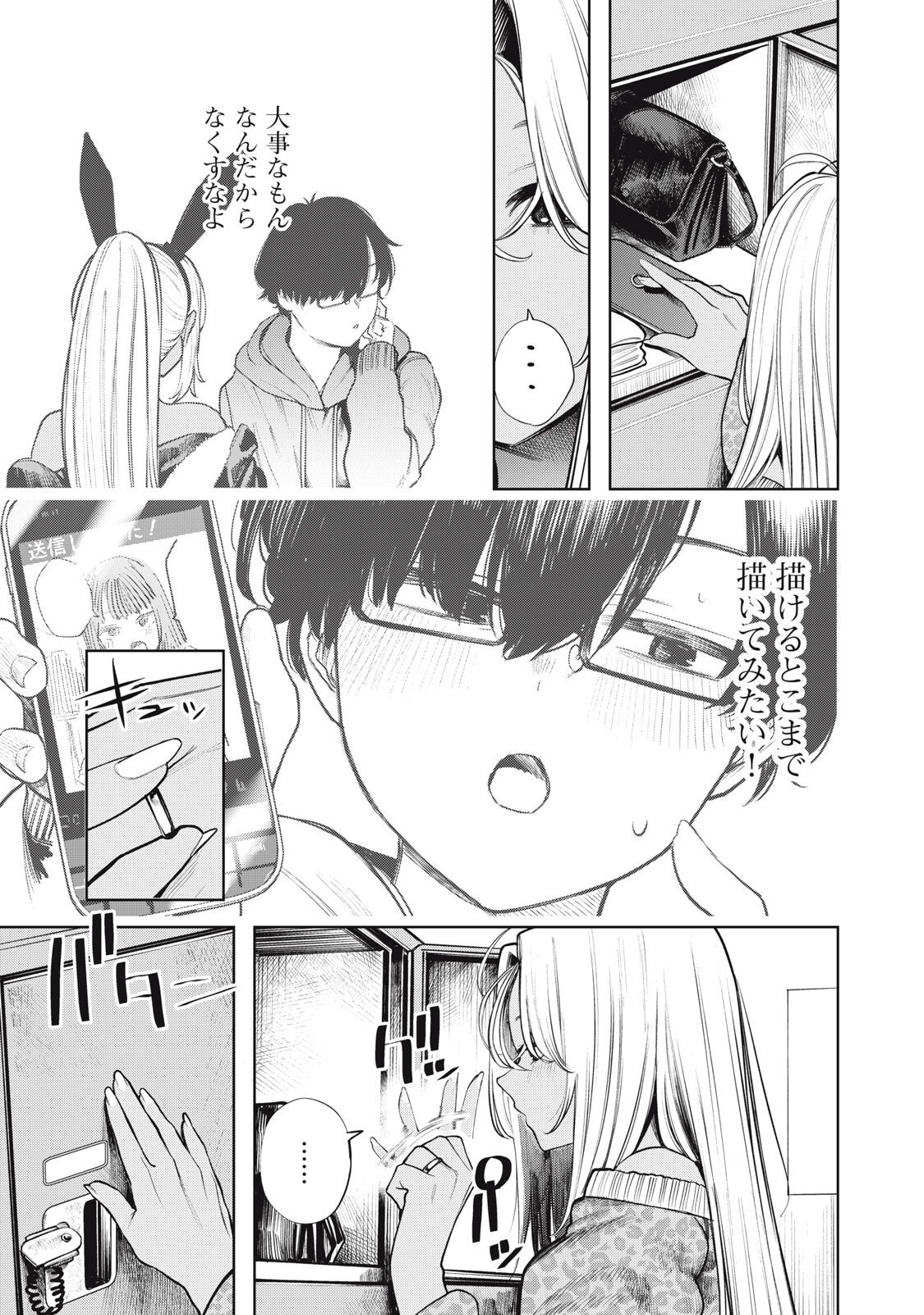 Mada Kimi o Miageteru - Chapter 4 - Page 5