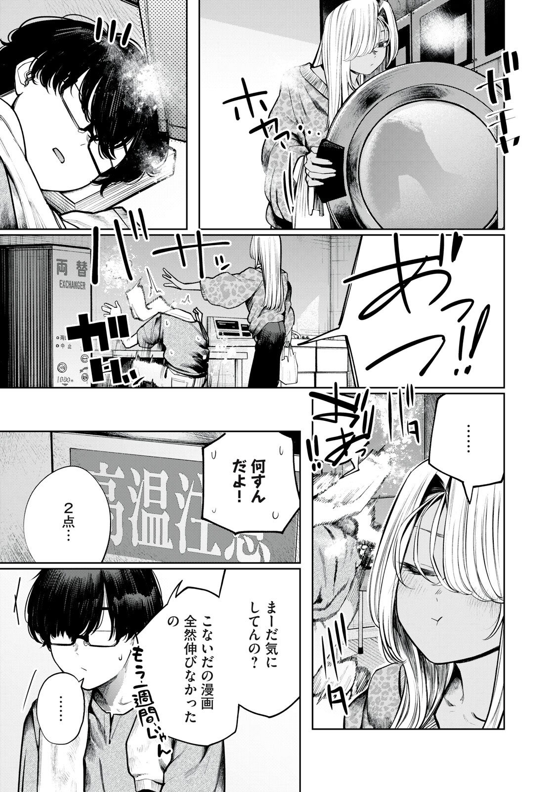 Mada Kimi o Miageteru - Chapter 4 - Page 7