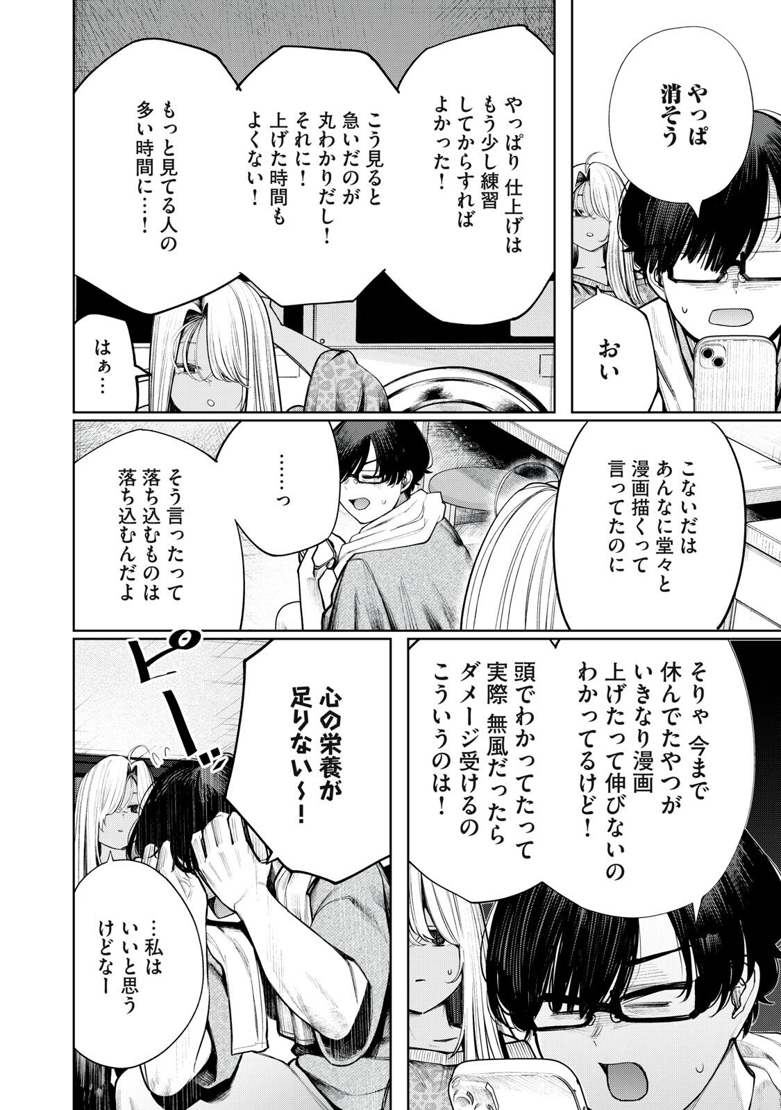 Mada Kimi o Miageteru - Chapter 4 - Page 8