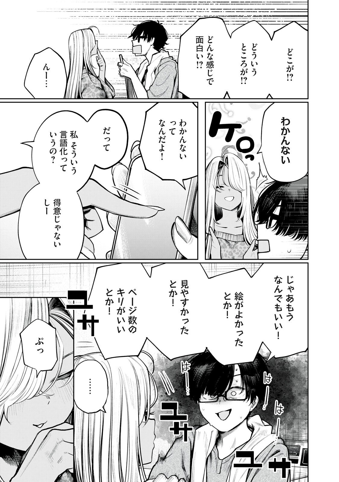 Mada Kimi o Miageteru - Chapter 4 - Page 9