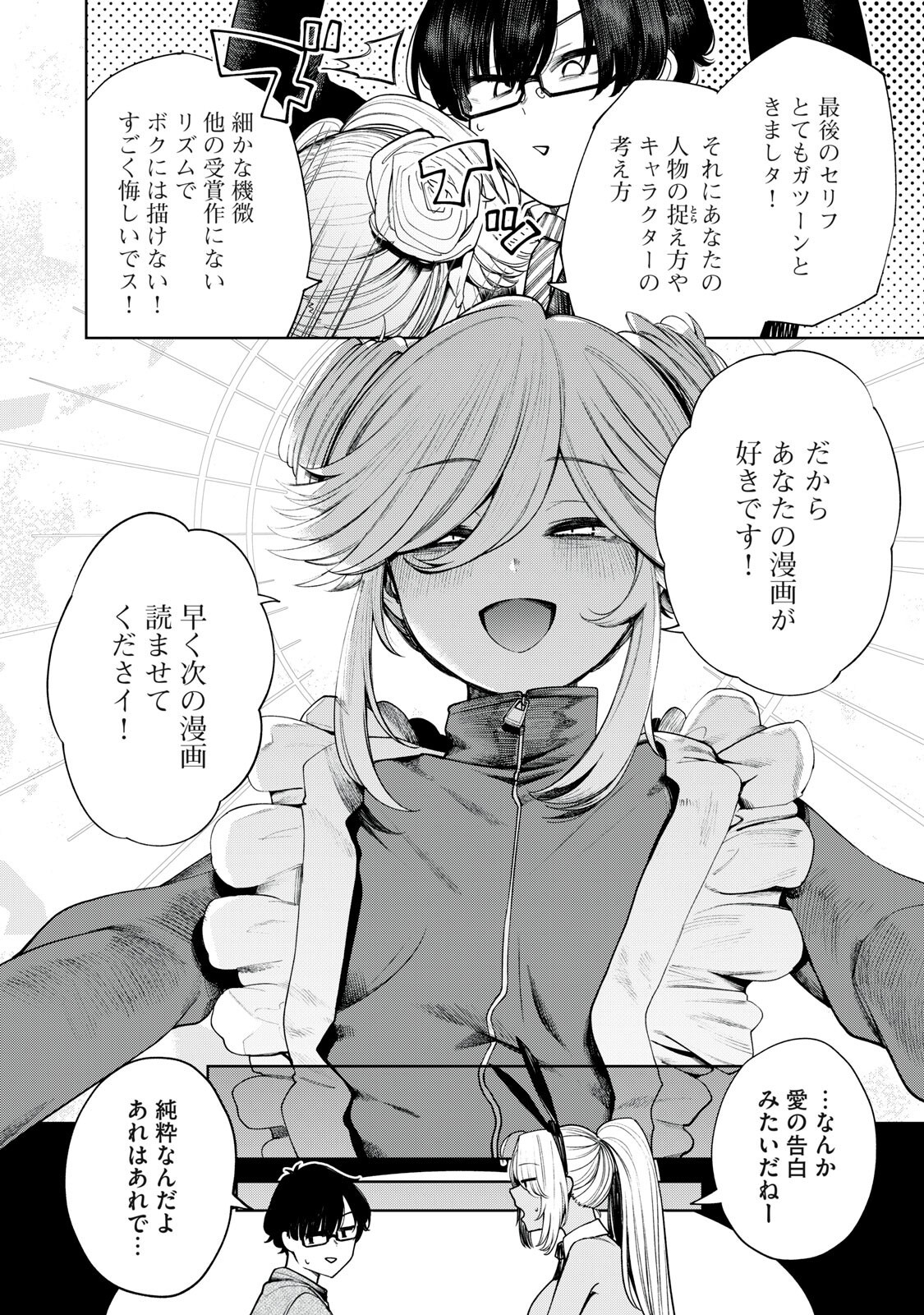 Mada Kimi o Miageteru - Chapter 5 - Page 10
