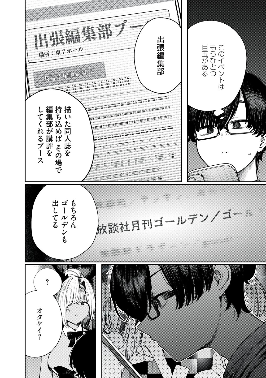 Mada Kimi o Miageteru - Chapter 5 - Page 12