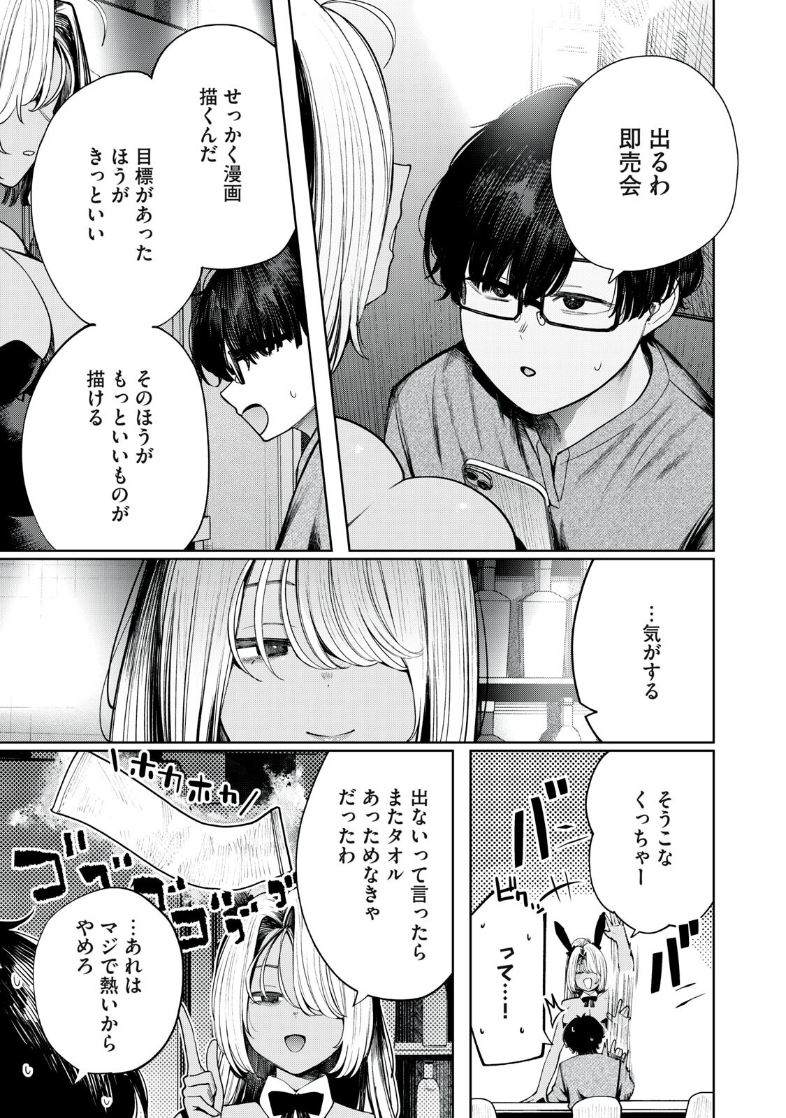 Mada Kimi o Miageteru - Chapter 5 - Page 13