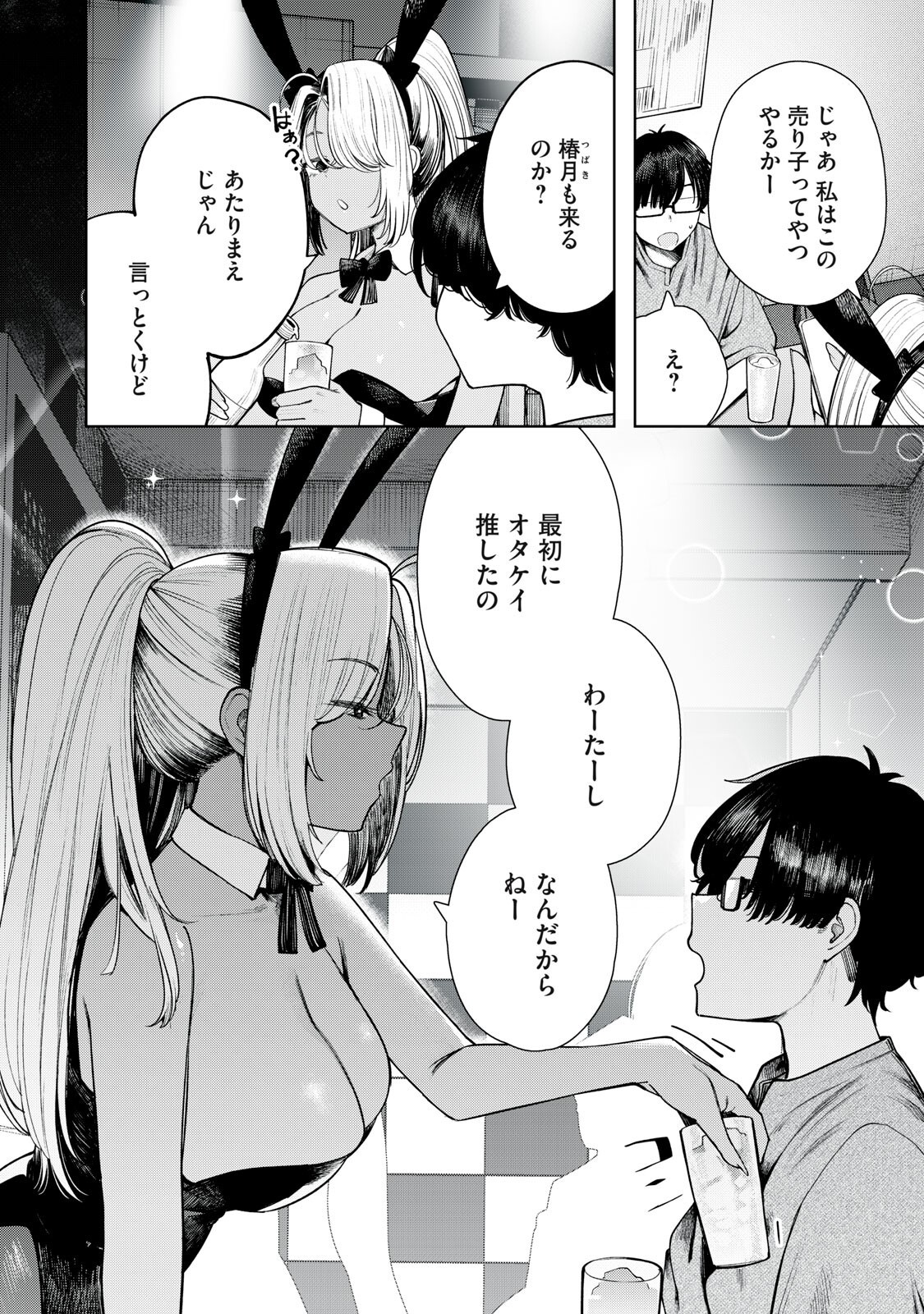 Mada Kimi o Miageteru - Chapter 5 - Page 14