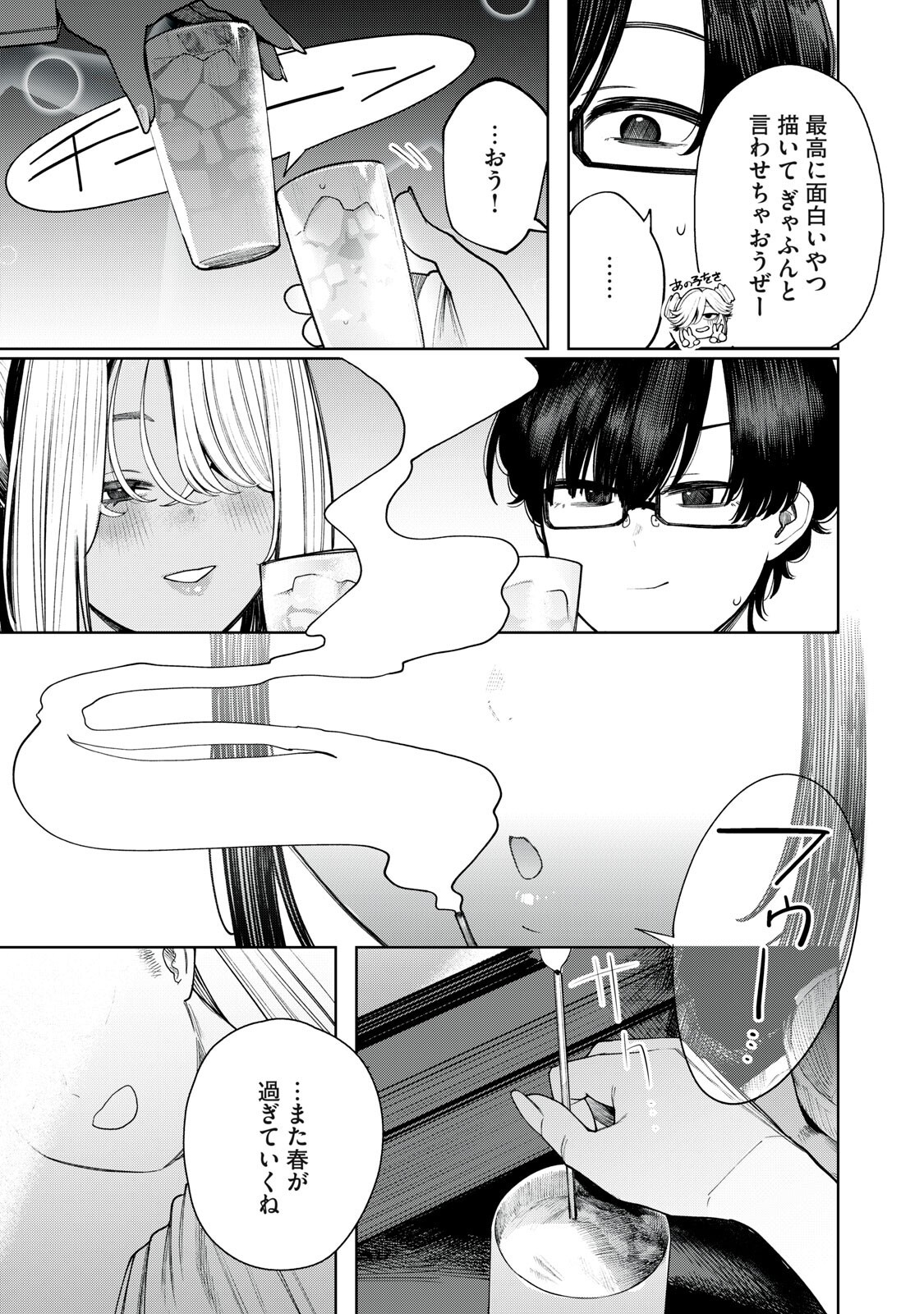 Mada Kimi o Miageteru - Chapter 5 - Page 15