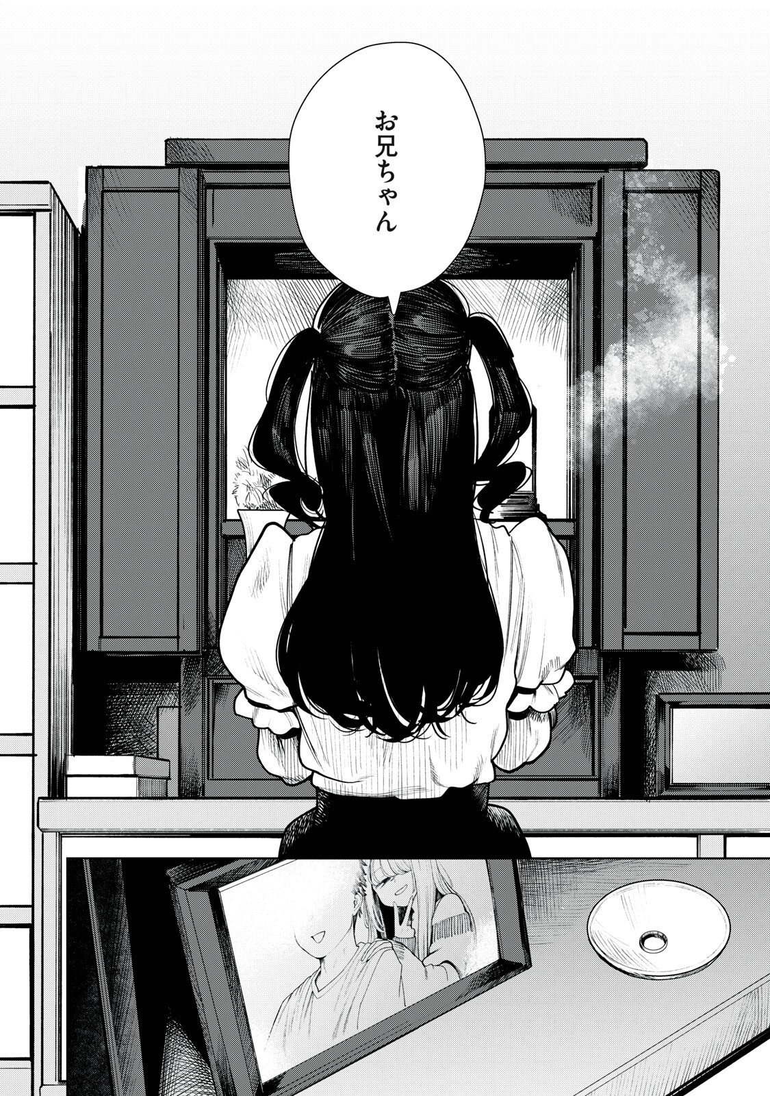 Mada Kimi o Miageteru - Chapter 5 - Page 16
