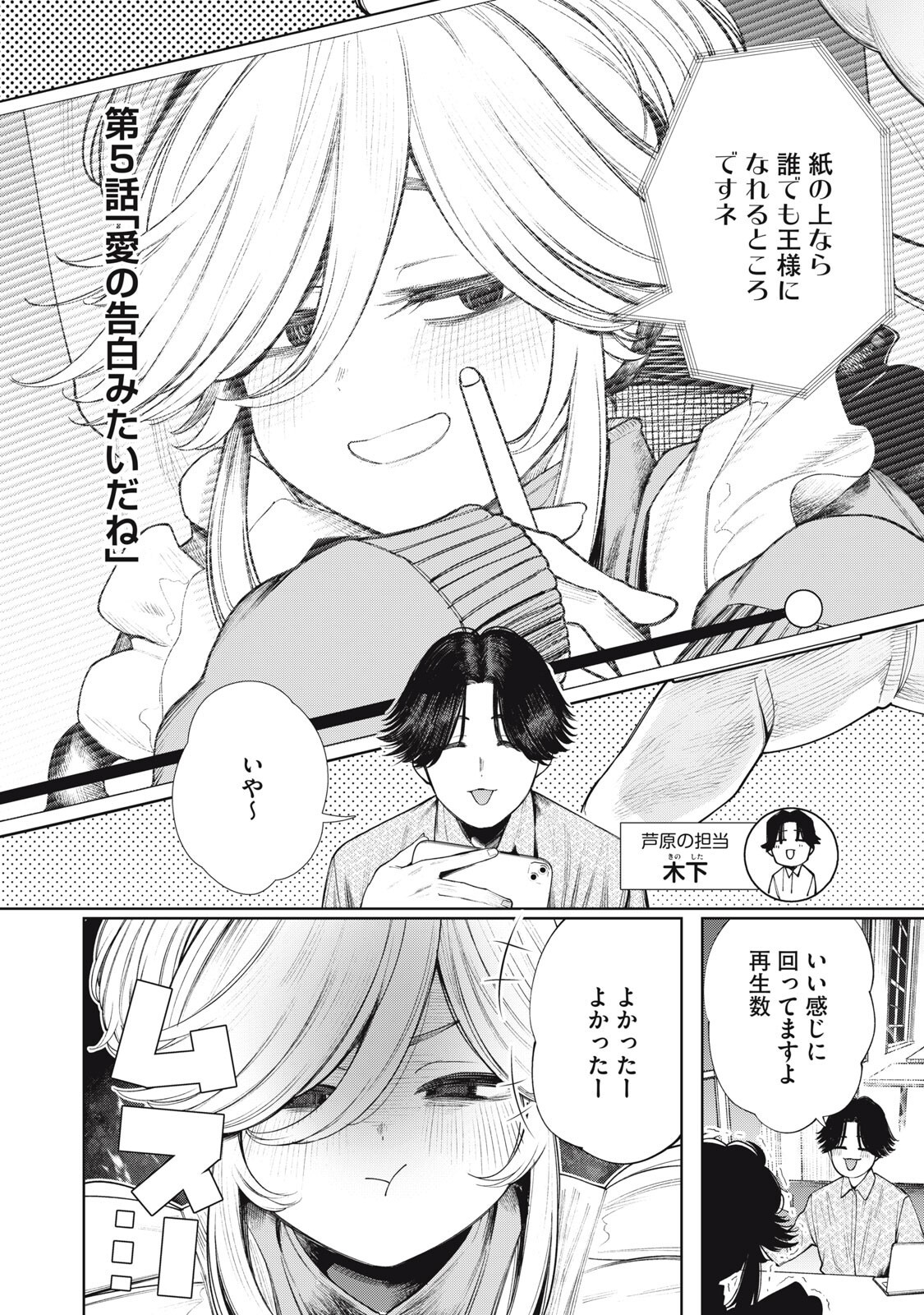 Mada Kimi o Miageteru - Chapter 5 - Page 2