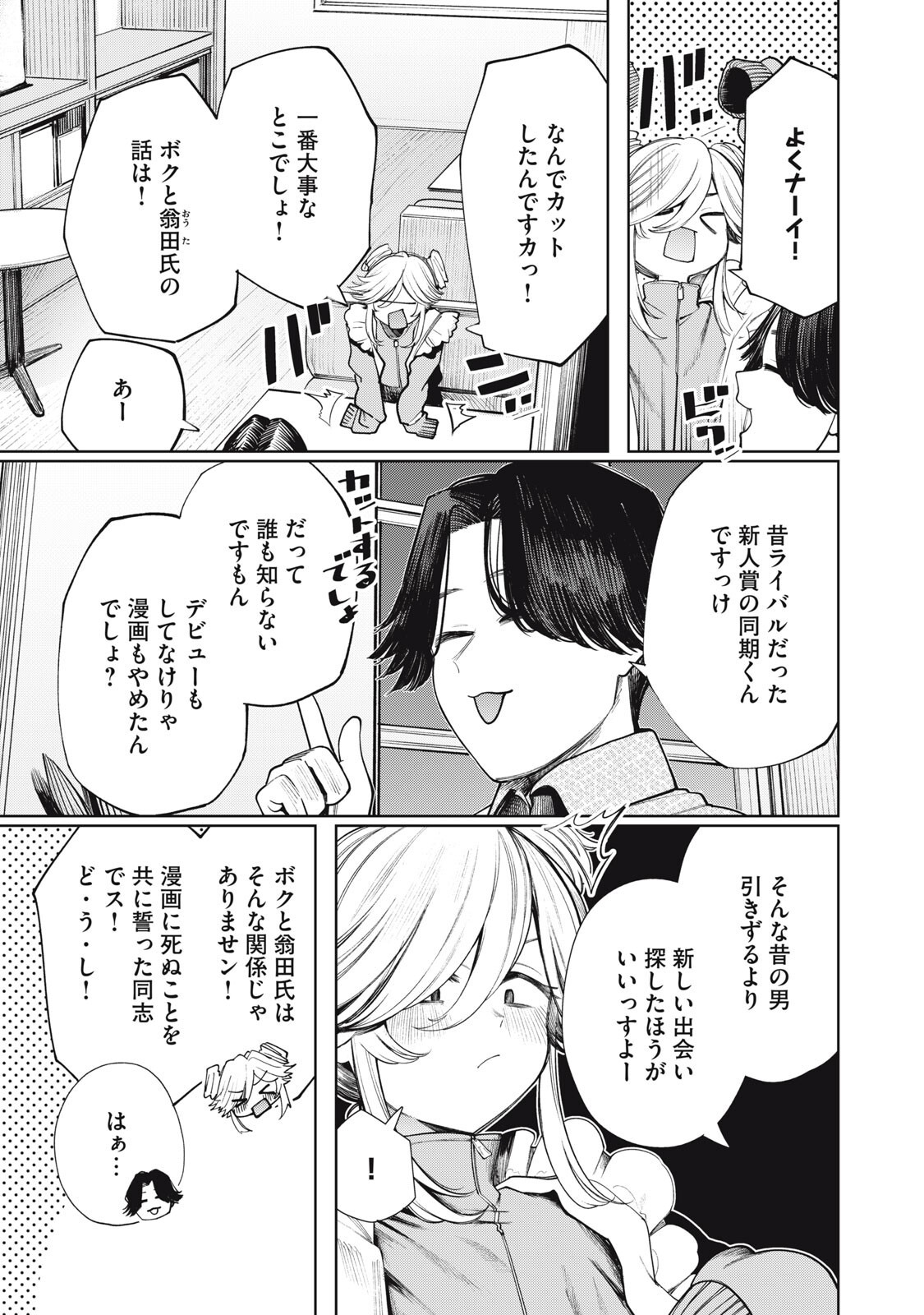 Mada Kimi o Miageteru - Chapter 5 - Page 3