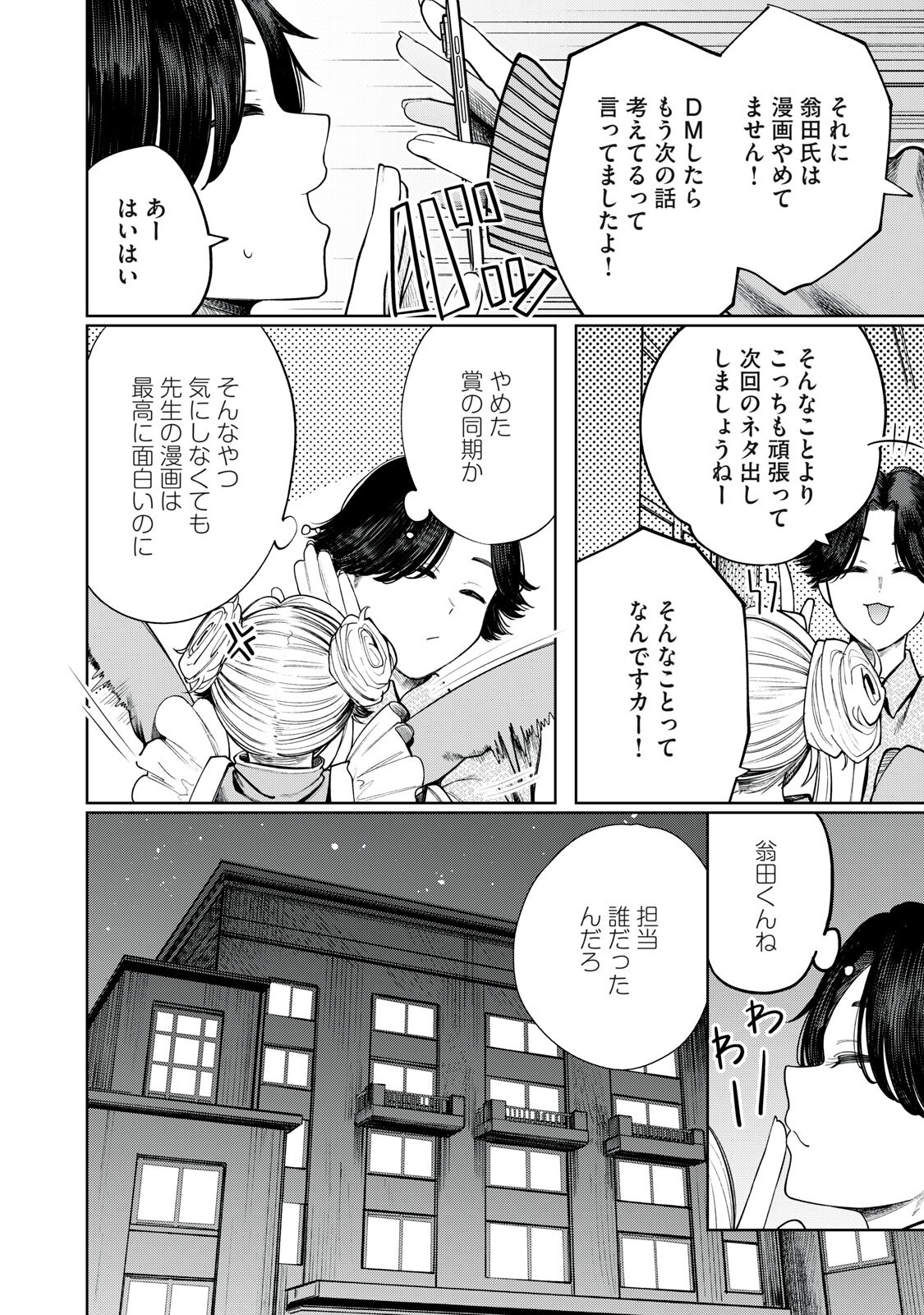 Mada Kimi o Miageteru - Chapter 5 - Page 4