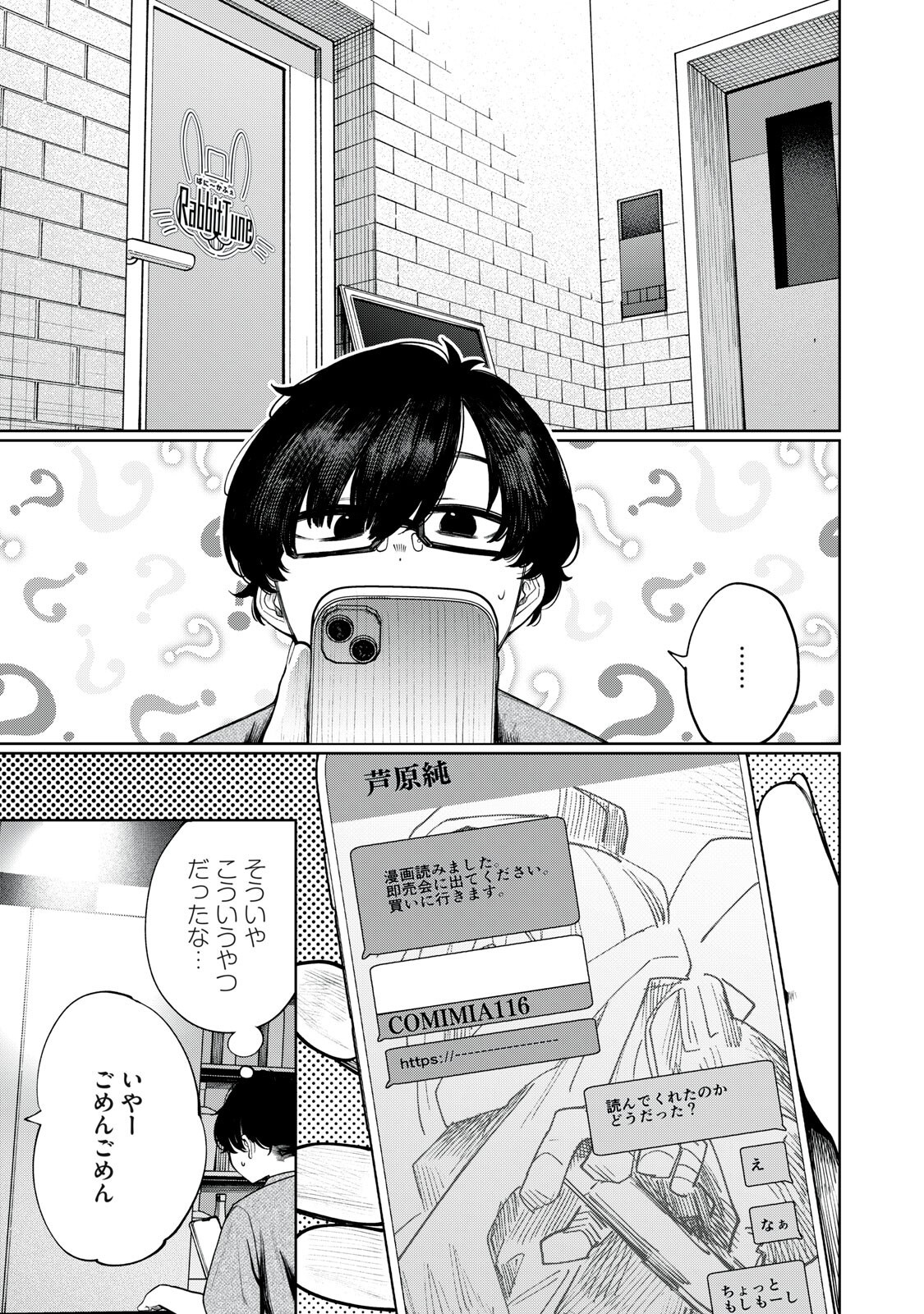 Mada Kimi o Miageteru - Chapter 5 - Page 5