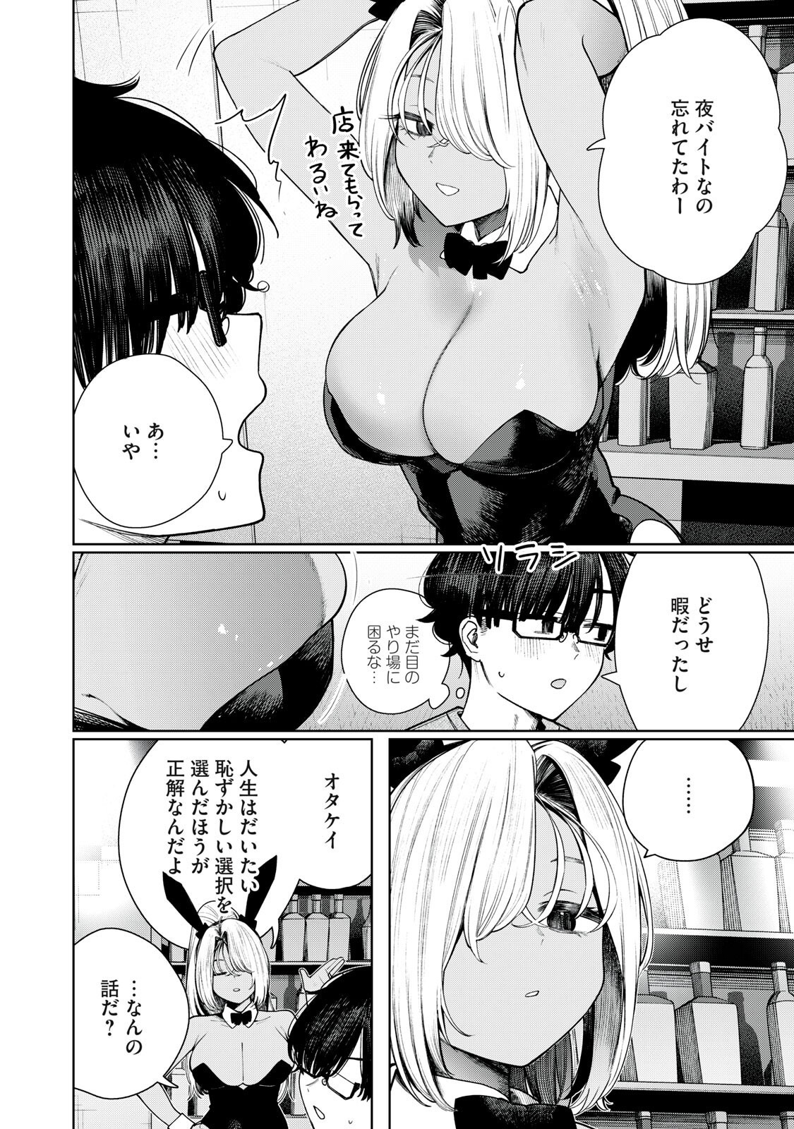 Mada Kimi o Miageteru - Chapter 5 - Page 6