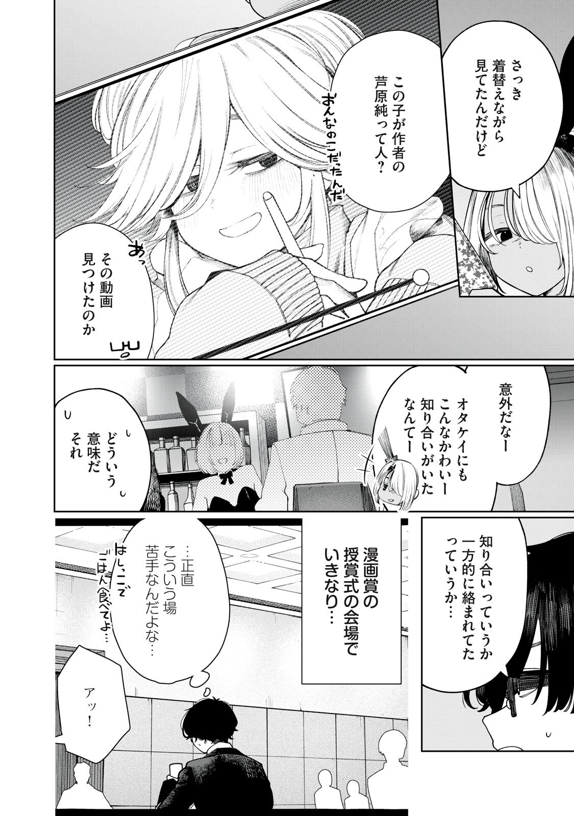 Mada Kimi o Miageteru - Chapter 5 - Page 8