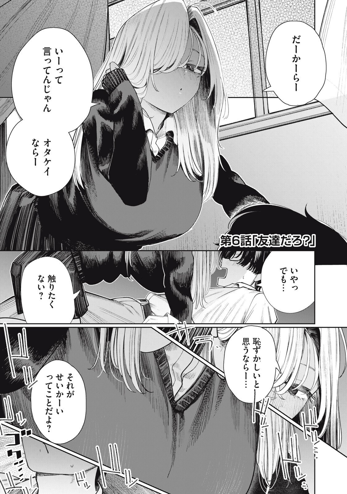 Mada Kimi o Miageteru - Chapter 6 - Page 1