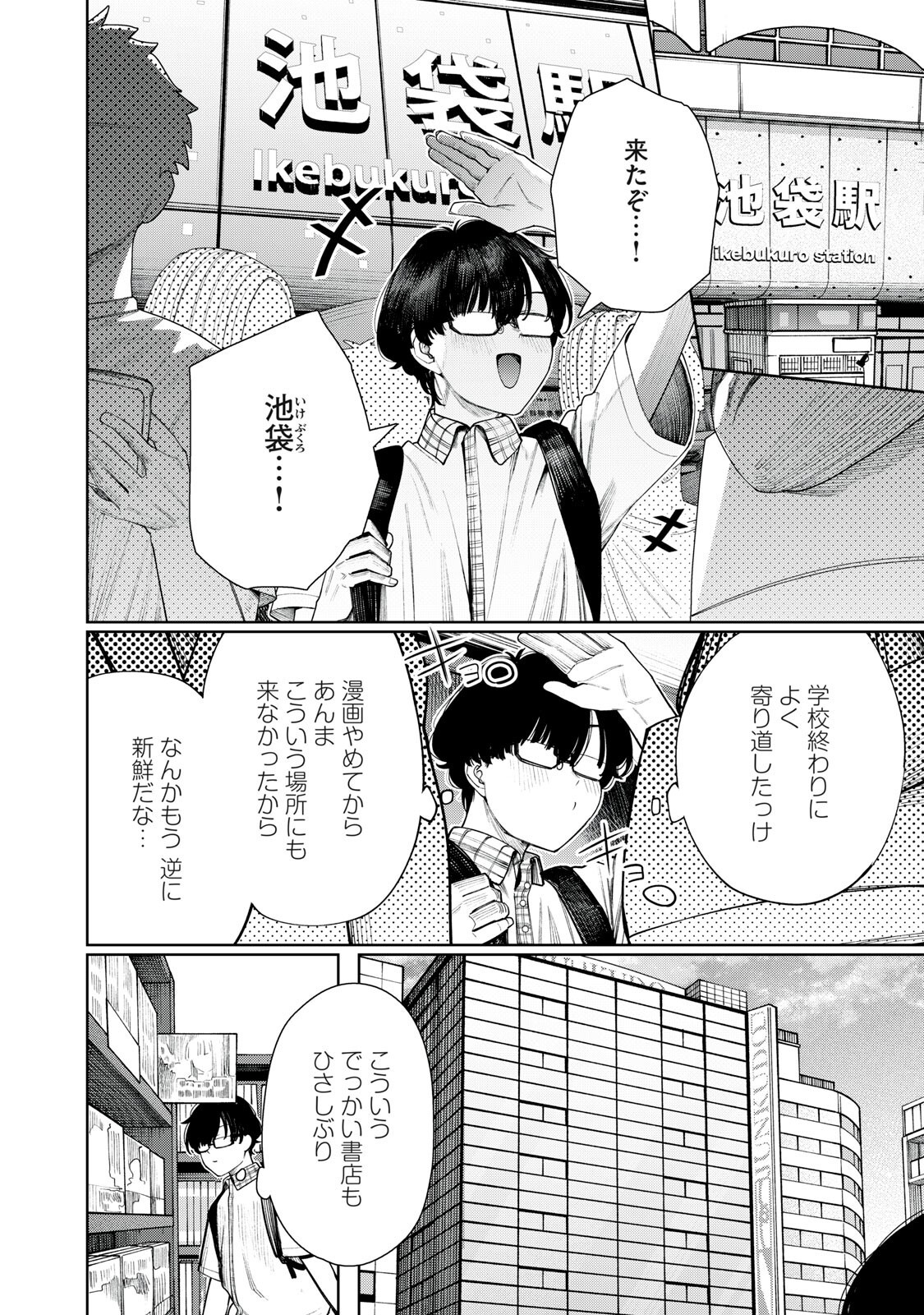 Mada Kimi o Miageteru - Chapter 6 - Page 10