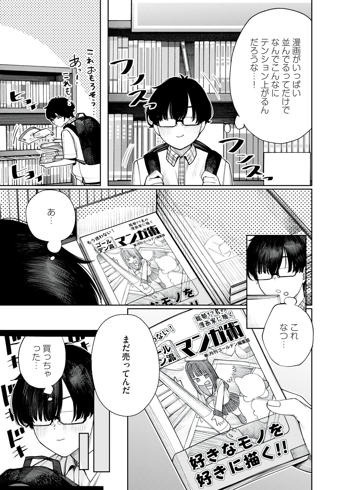 Mada Kimi o Miageteru - Chapter 6 - Page 11
